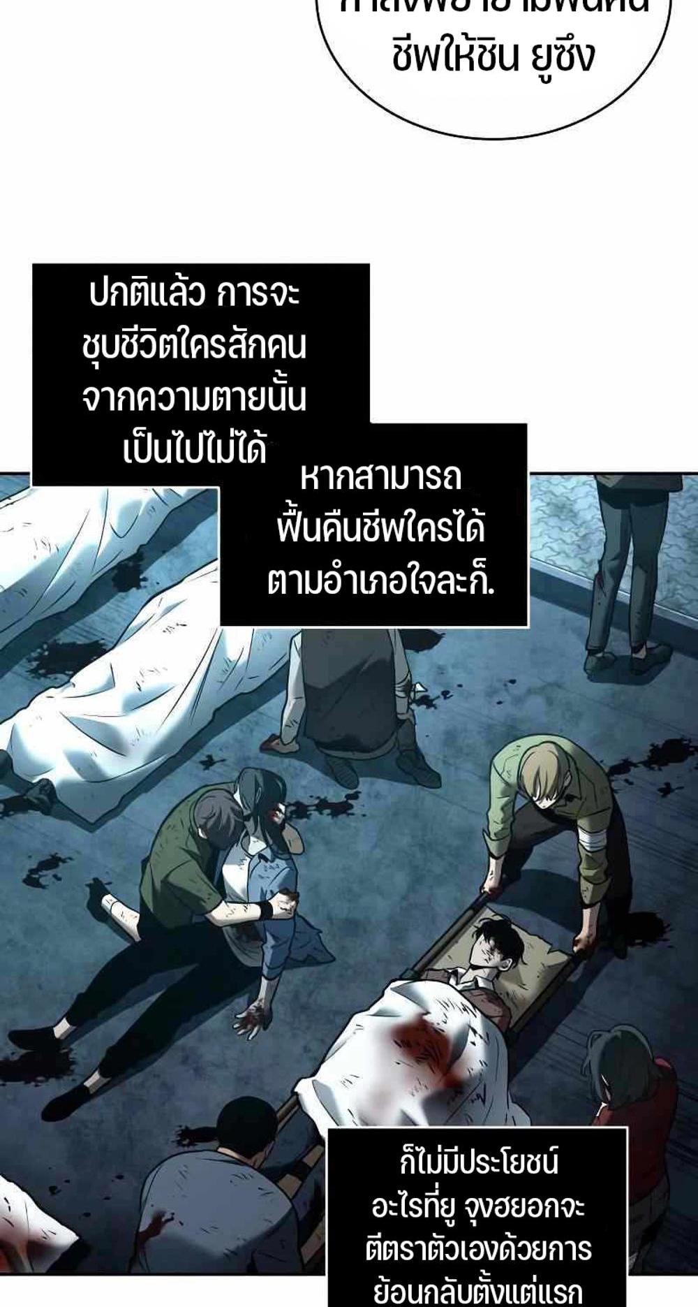 Omniscient Reader อ่านชะตาวันสิ้นโลก แปลไทย