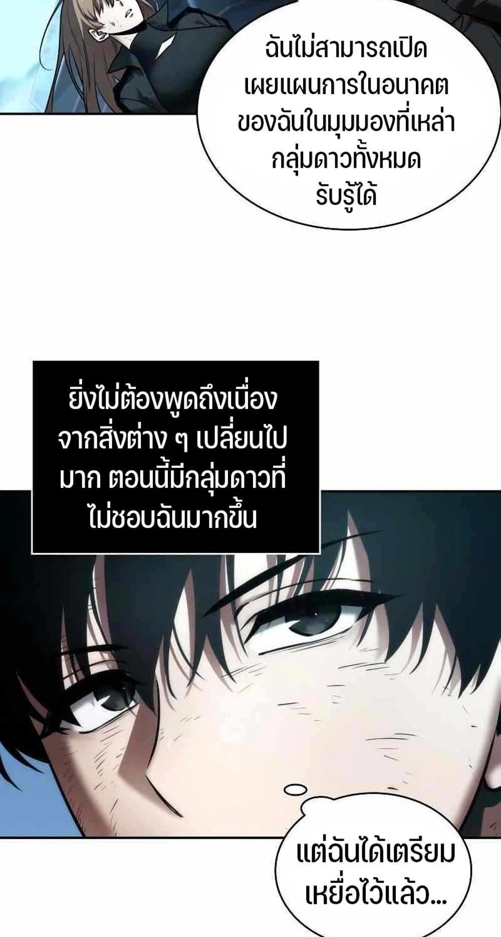 Omniscient Reader อ่านชะตาวันสิ้นโลก แปลไทย