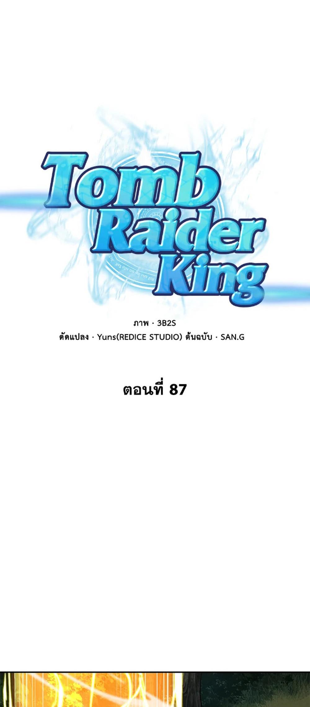 Tomb Raider King แปลไทย