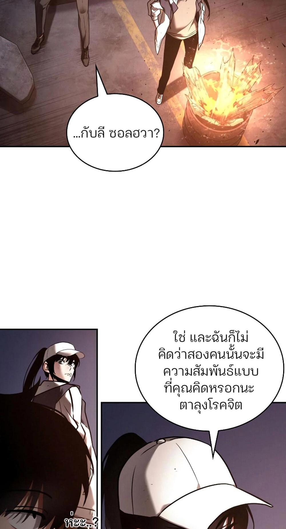 Omniscient Reader อ่านชะตาวันสิ้นโลก แปลไทย