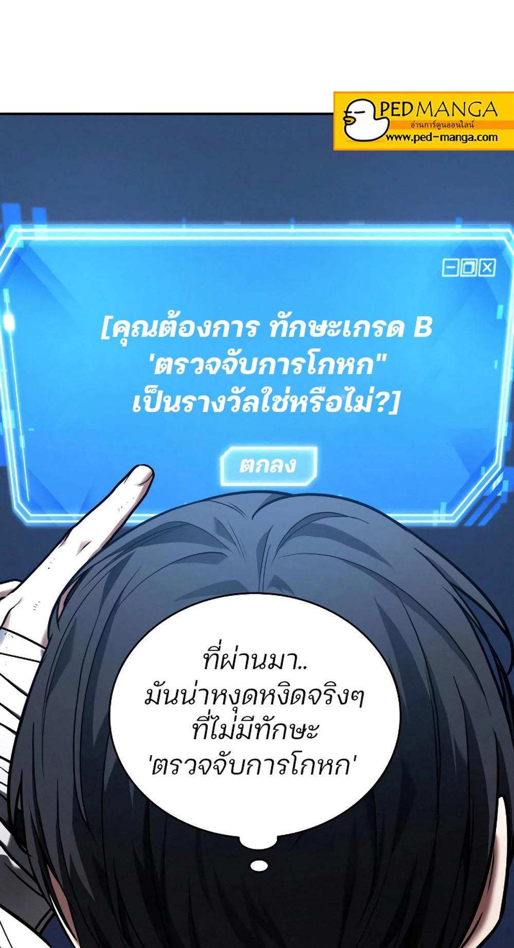 Omniscient Reader อ่านชะตาวันสิ้นโลก แปลไทย