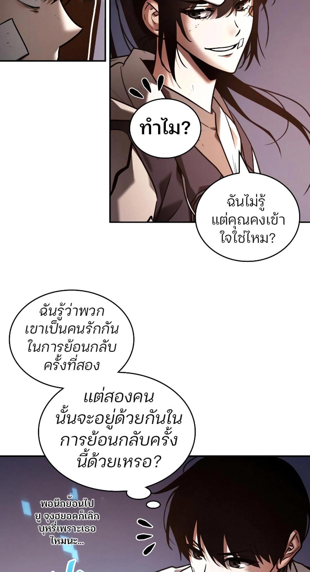 Omniscient Reader อ่านชะตาวันสิ้นโลก แปลไทย