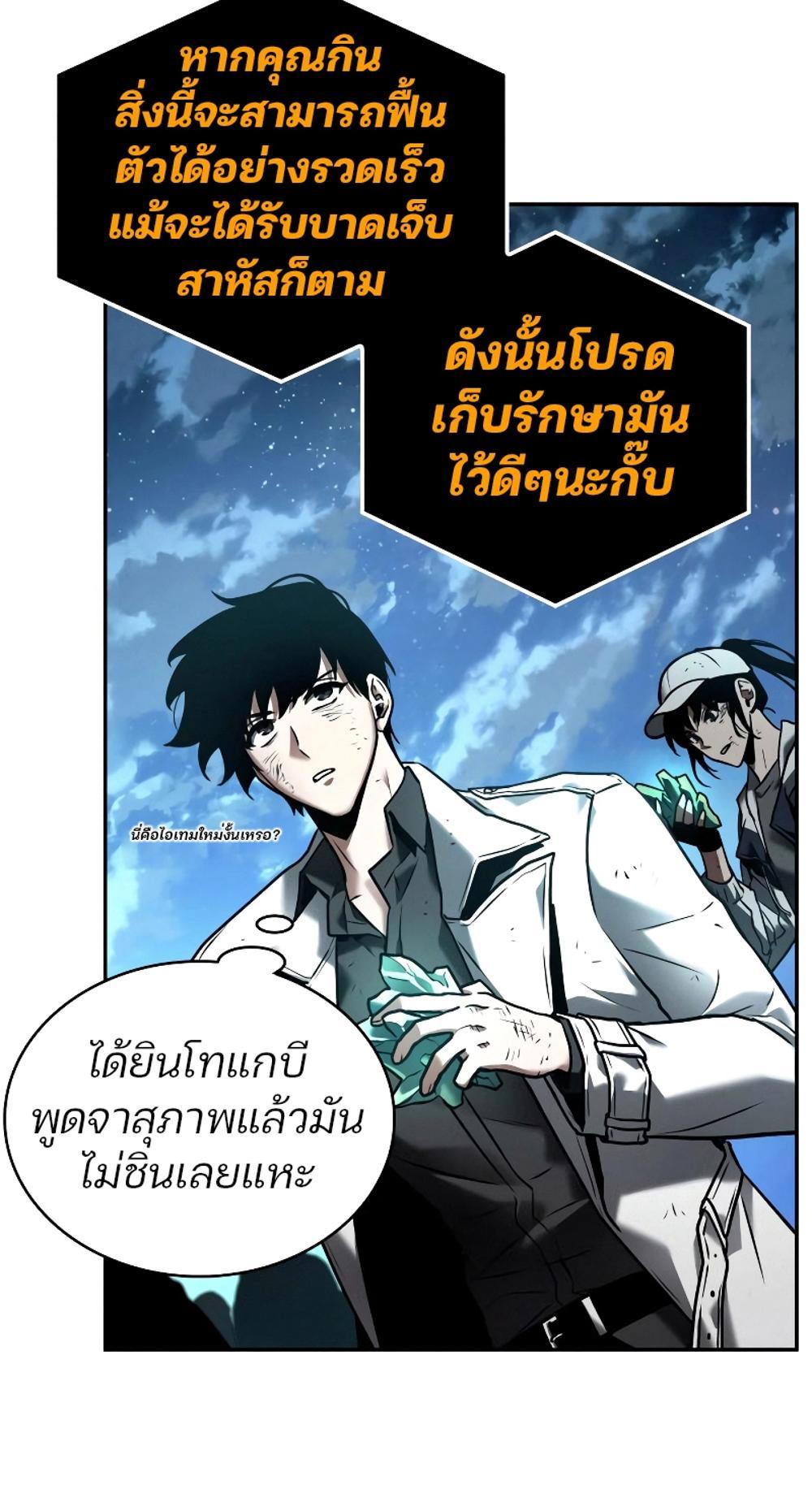 Omniscient Reader อ่านชะตาวันสิ้นโลก แปลไทย