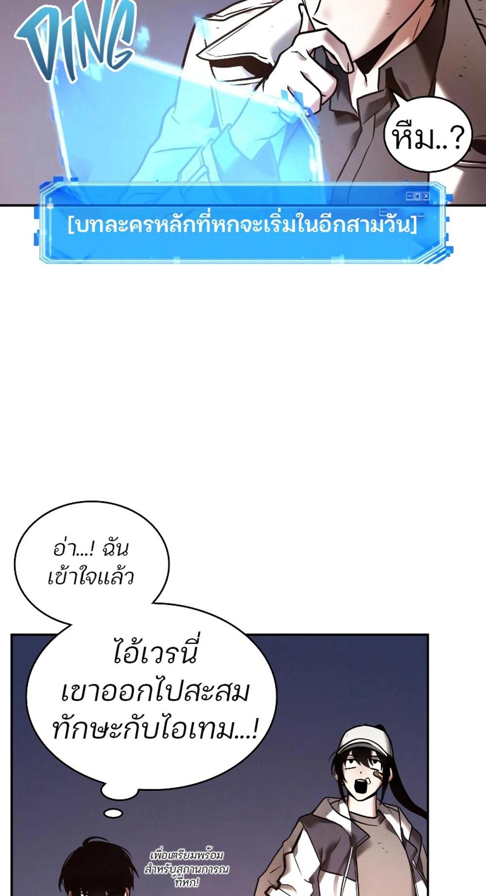 Omniscient Reader อ่านชะตาวันสิ้นโลก แปลไทย