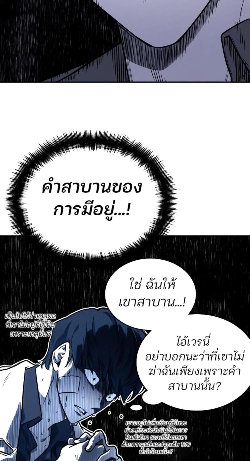 Omniscient Reader อ่านชะตาวันสิ้นโลก แปลไทย