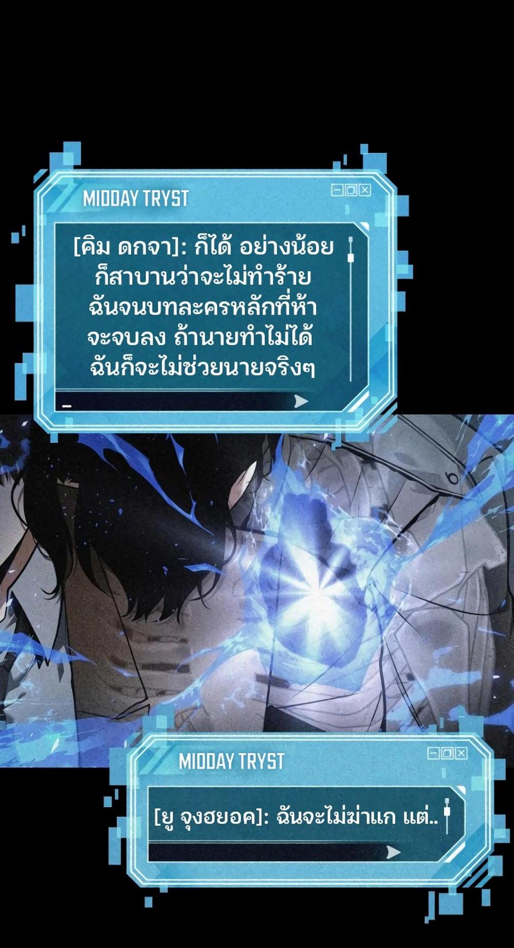 Omniscient Reader อ่านชะตาวันสิ้นโลก แปลไทย