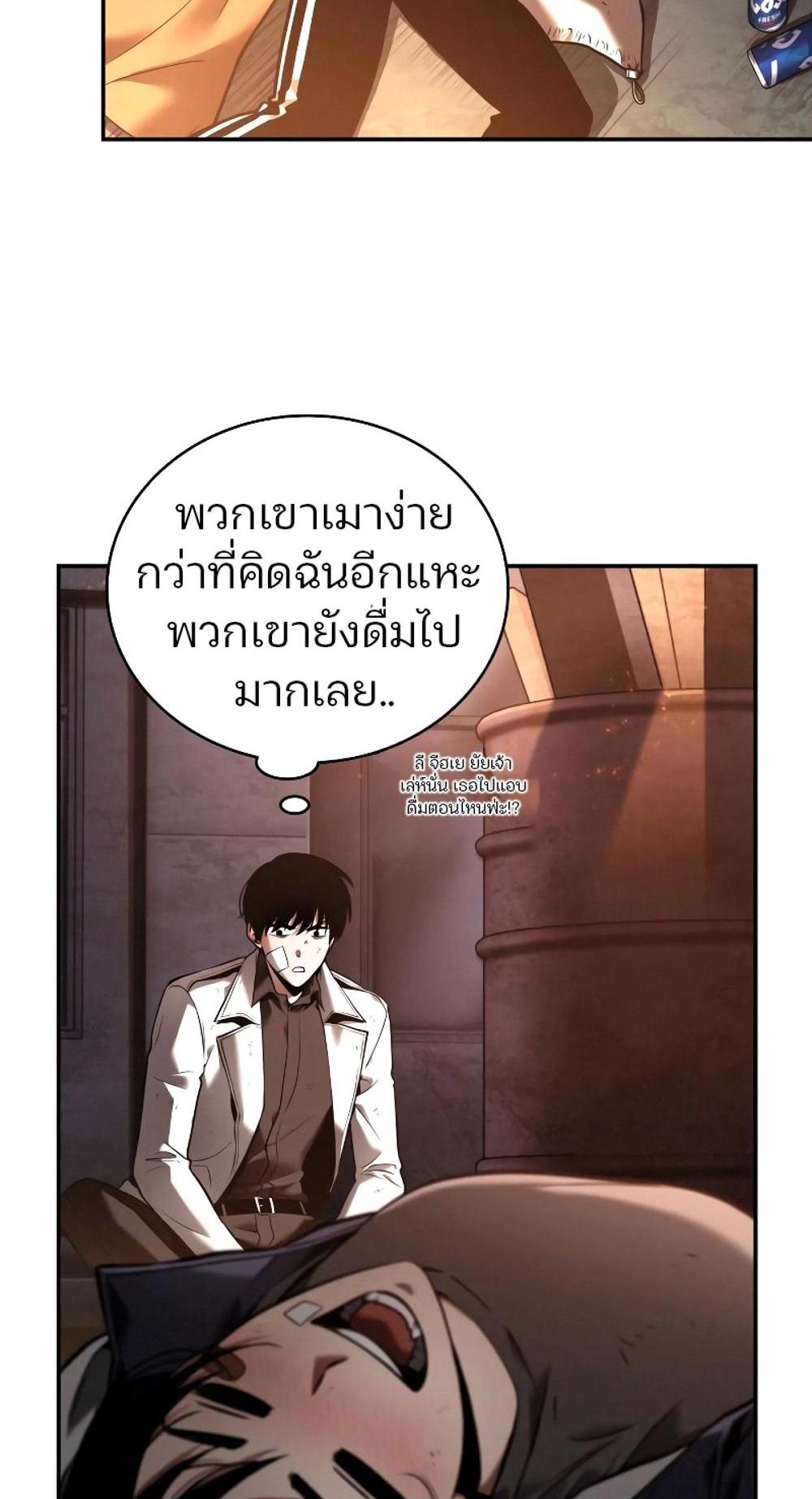 Omniscient Reader อ่านชะตาวันสิ้นโลก แปลไทย