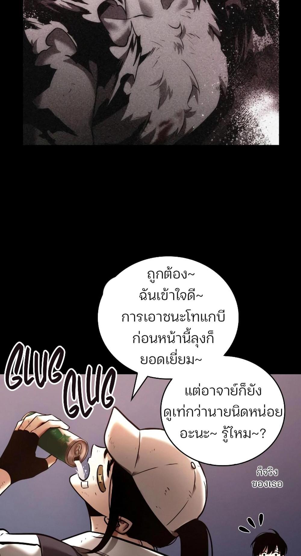 Omniscient Reader อ่านชะตาวันสิ้นโลก แปลไทย