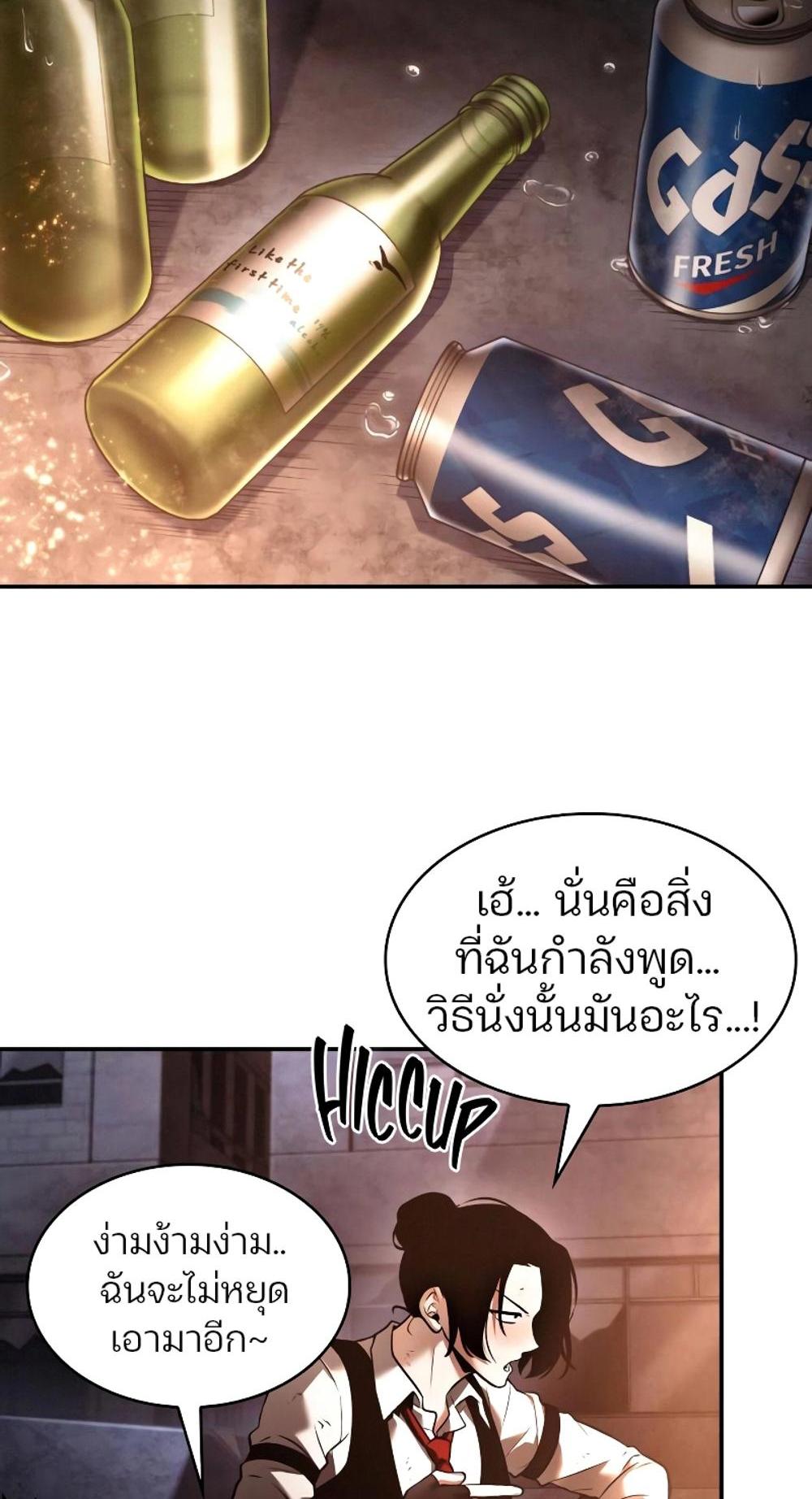 Omniscient Reader อ่านชะตาวันสิ้นโลก แปลไทย