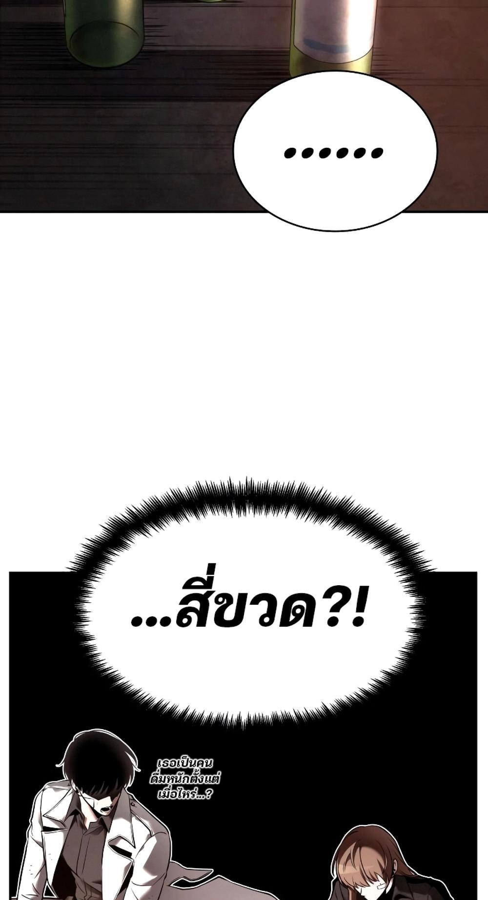 Omniscient Reader อ่านชะตาวันสิ้นโลก แปลไทย