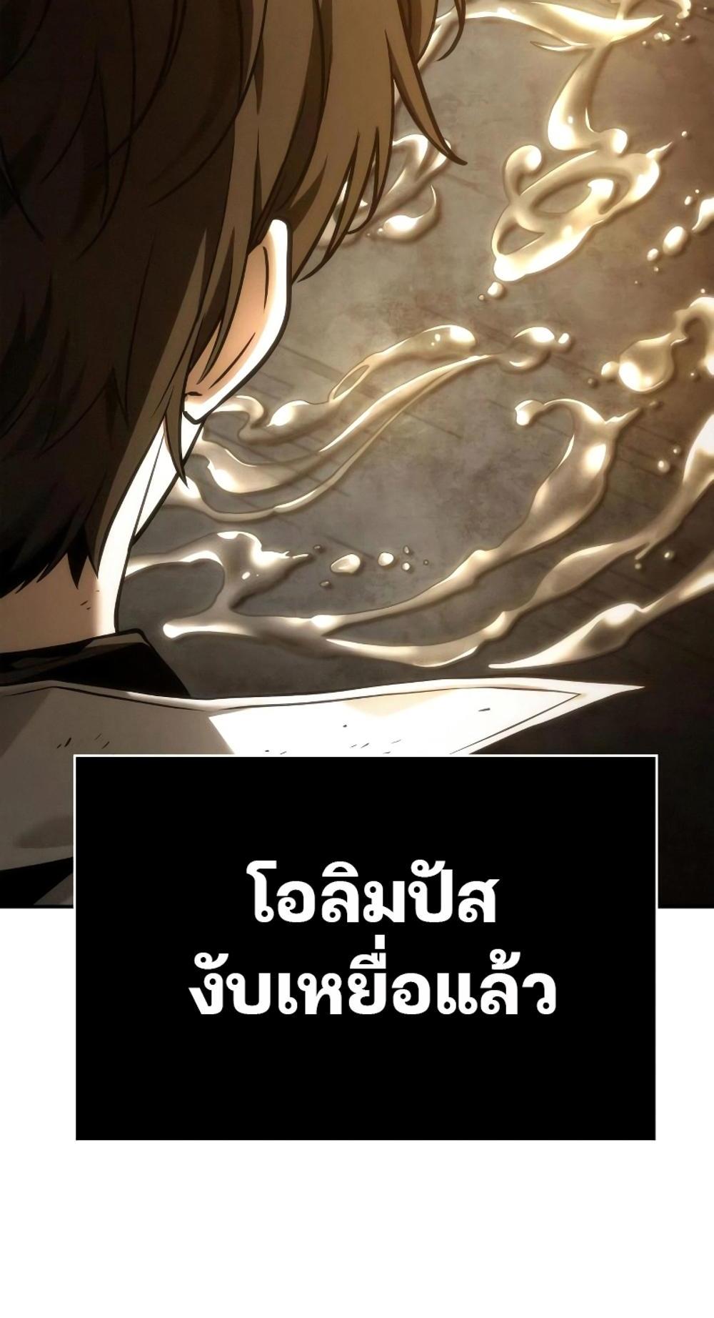 Omniscient Reader อ่านชะตาวันสิ้นโลก แปลไทย