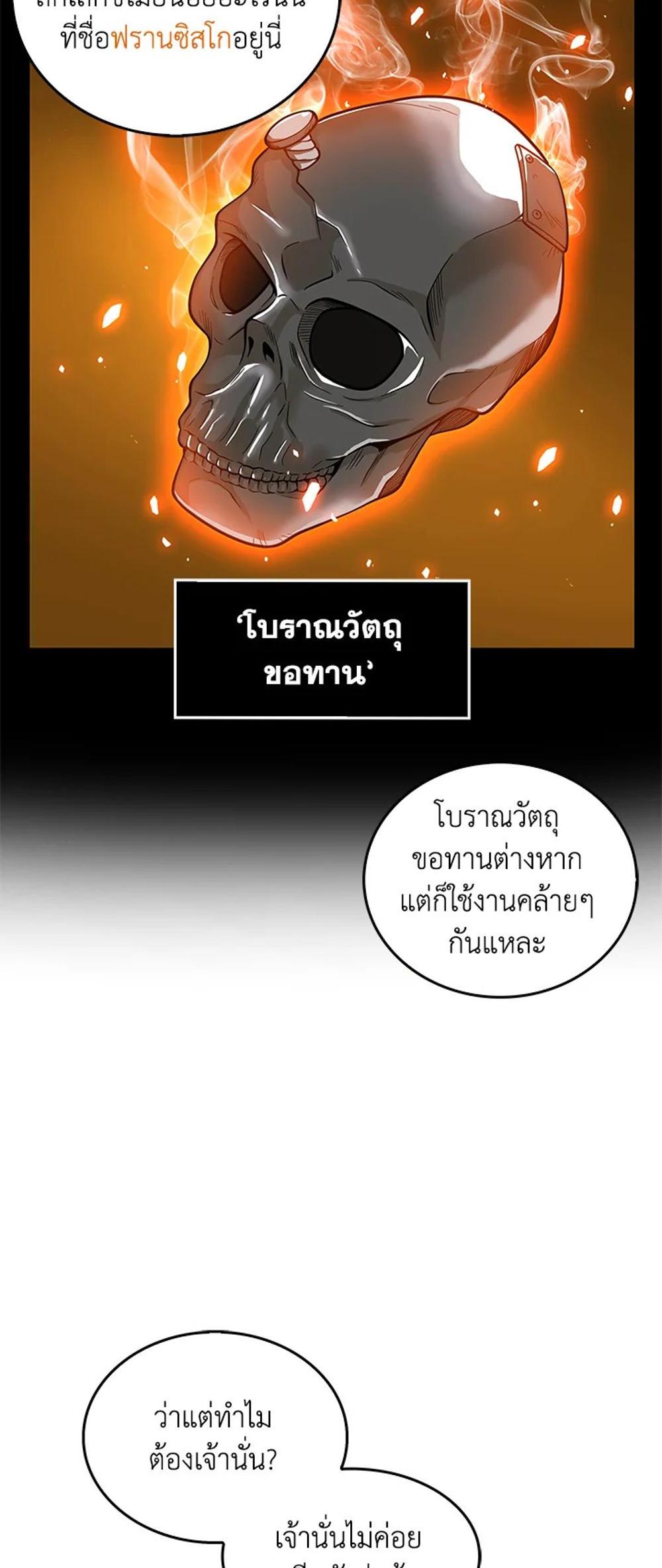 Tomb Raider King แปลไทย