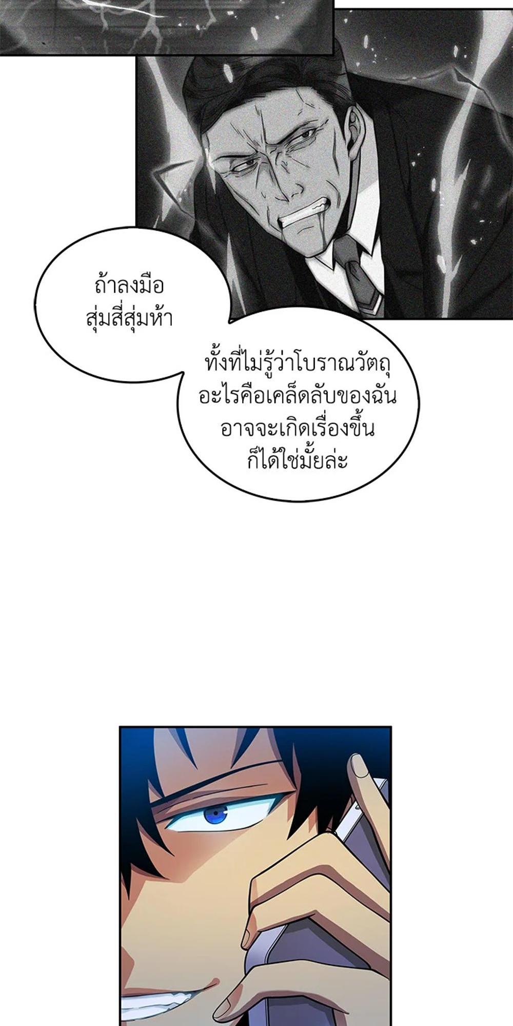 Tomb Raider King แปลไทย