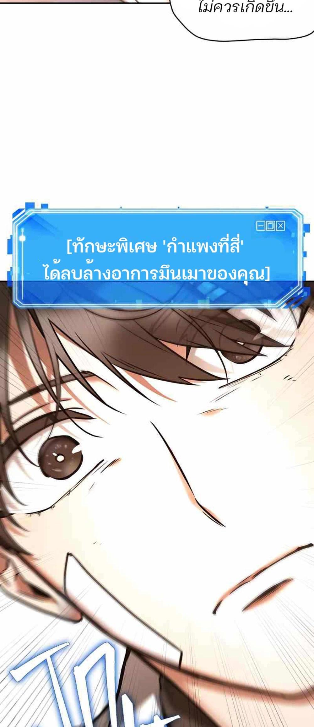 Omniscient Reader อ่านชะตาวันสิ้นโลก แปลไทย