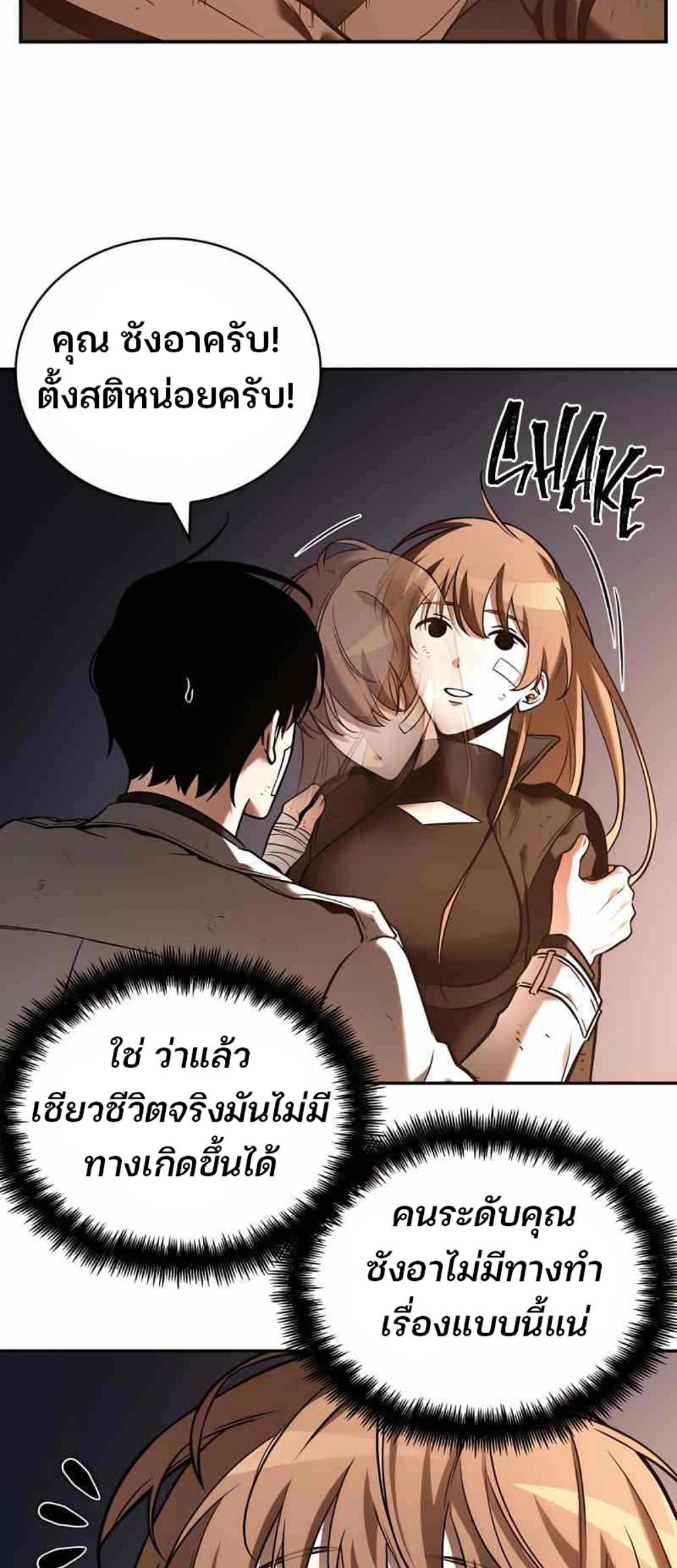 Omniscient Reader อ่านชะตาวันสิ้นโลก แปลไทย