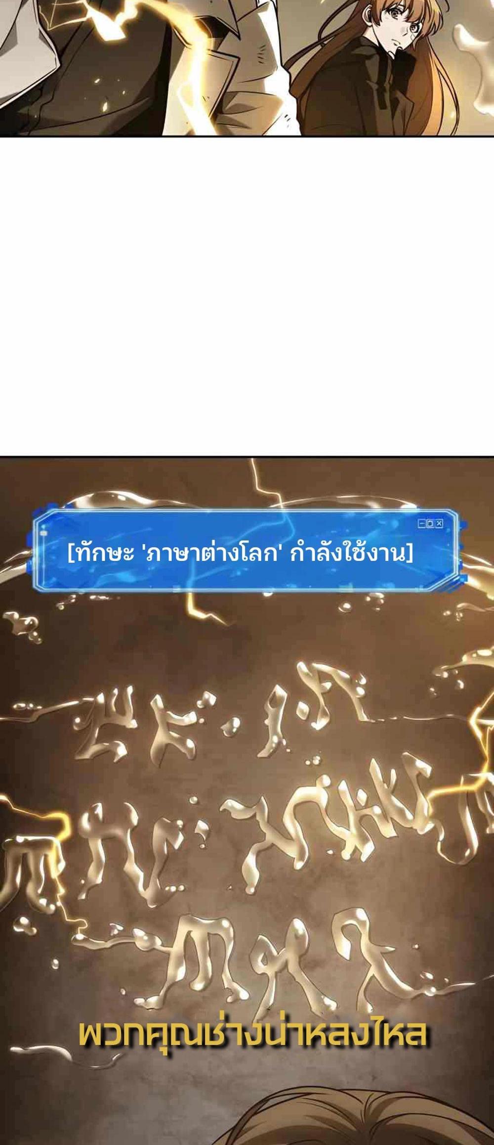 Omniscient Reader อ่านชะตาวันสิ้นโลก แปลไทย