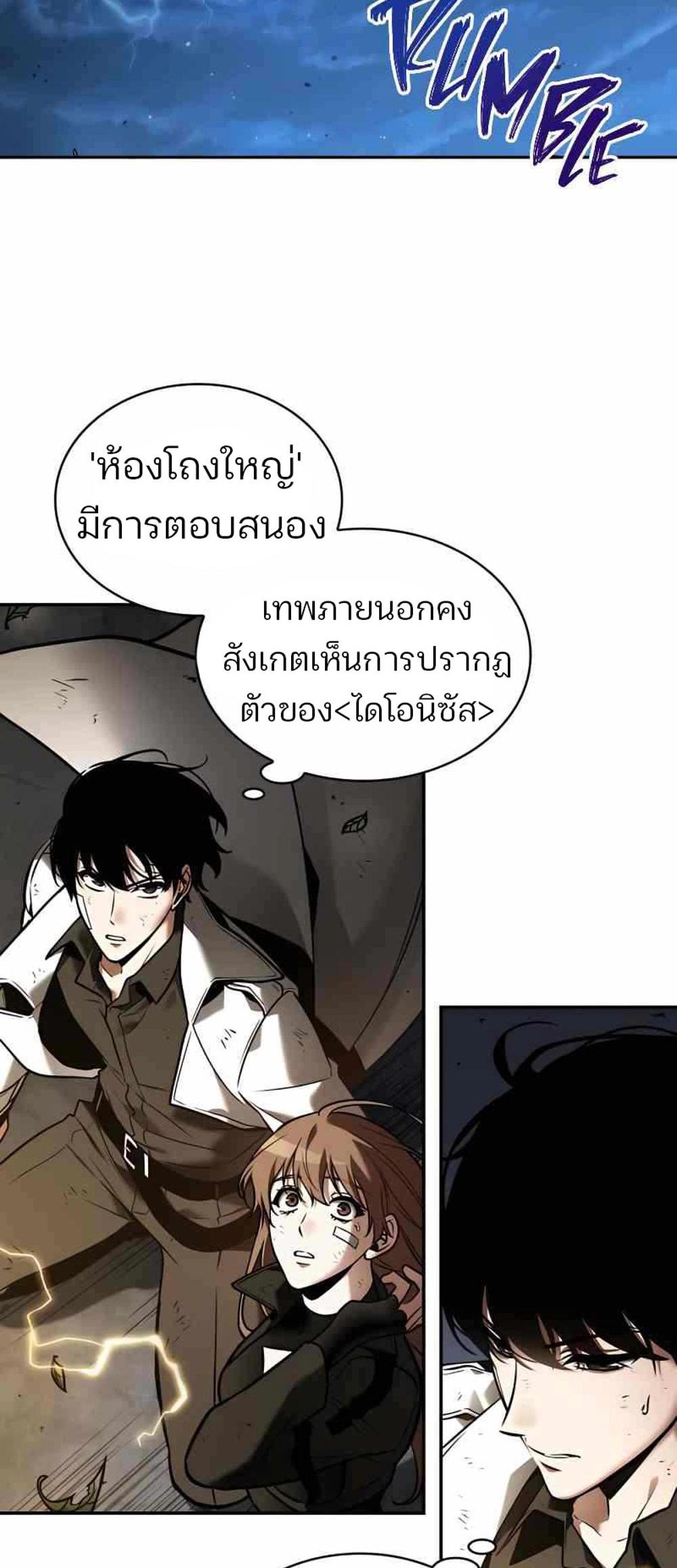 Omniscient Reader อ่านชะตาวันสิ้นโลก แปลไทย