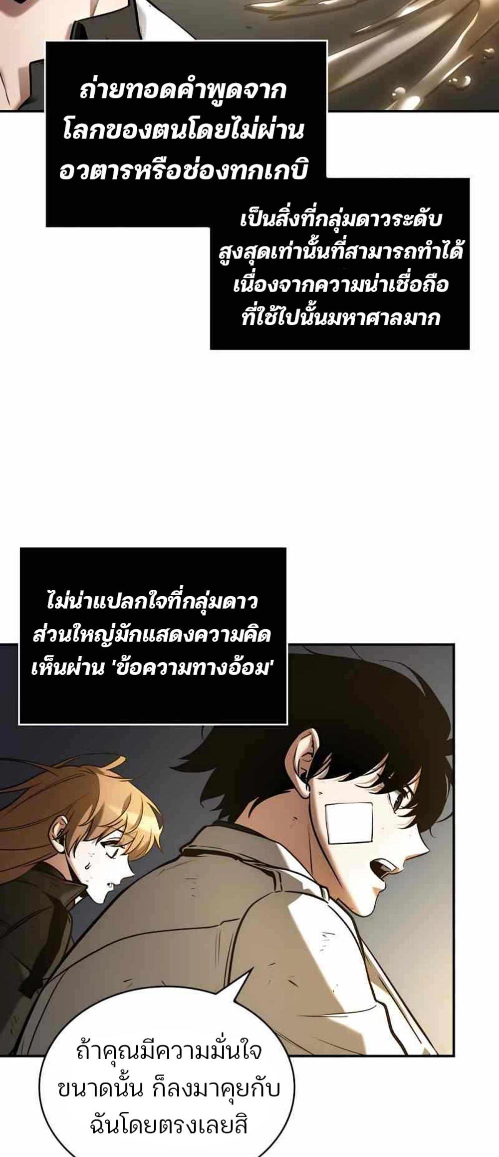 Omniscient Reader อ่านชะตาวันสิ้นโลก แปลไทย