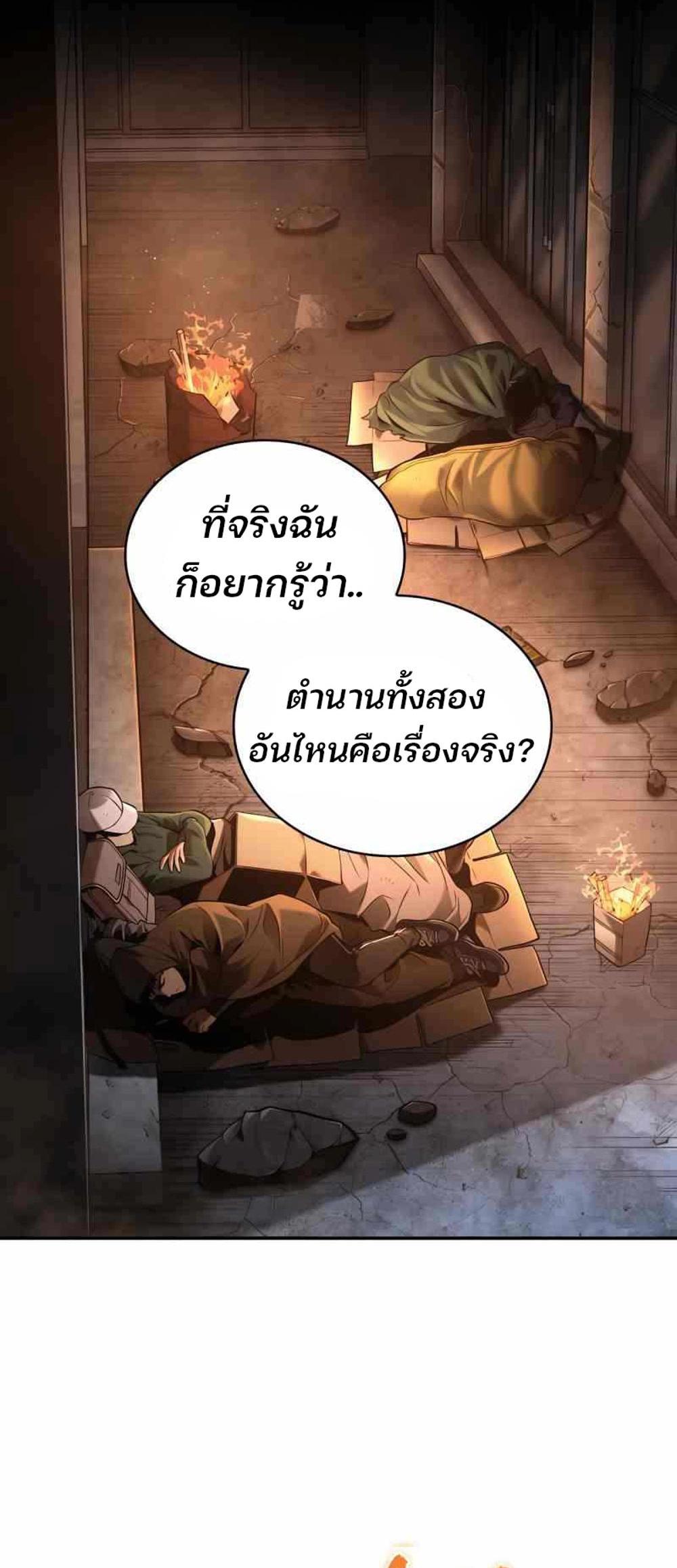 Omniscient Reader อ่านชะตาวันสิ้นโลก แปลไทย