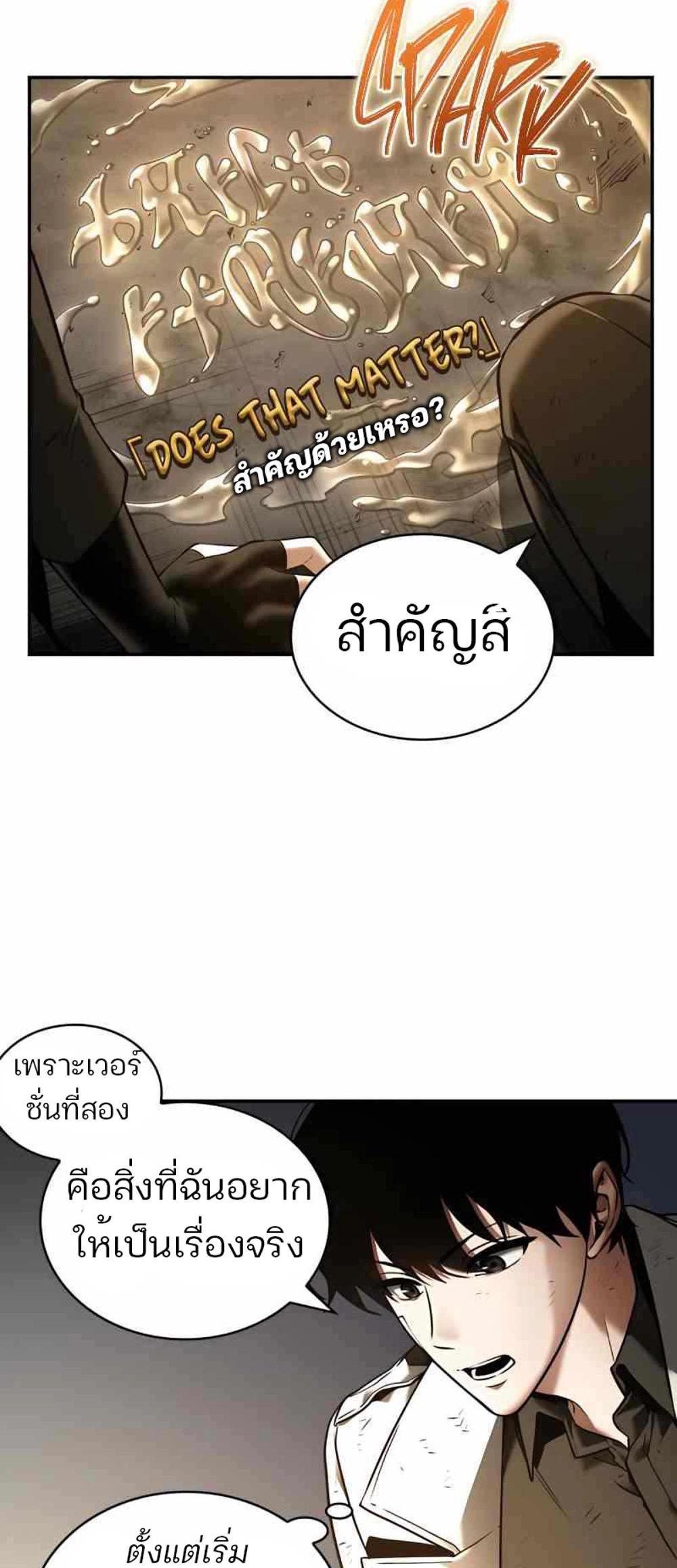 Omniscient Reader อ่านชะตาวันสิ้นโลก แปลไทย