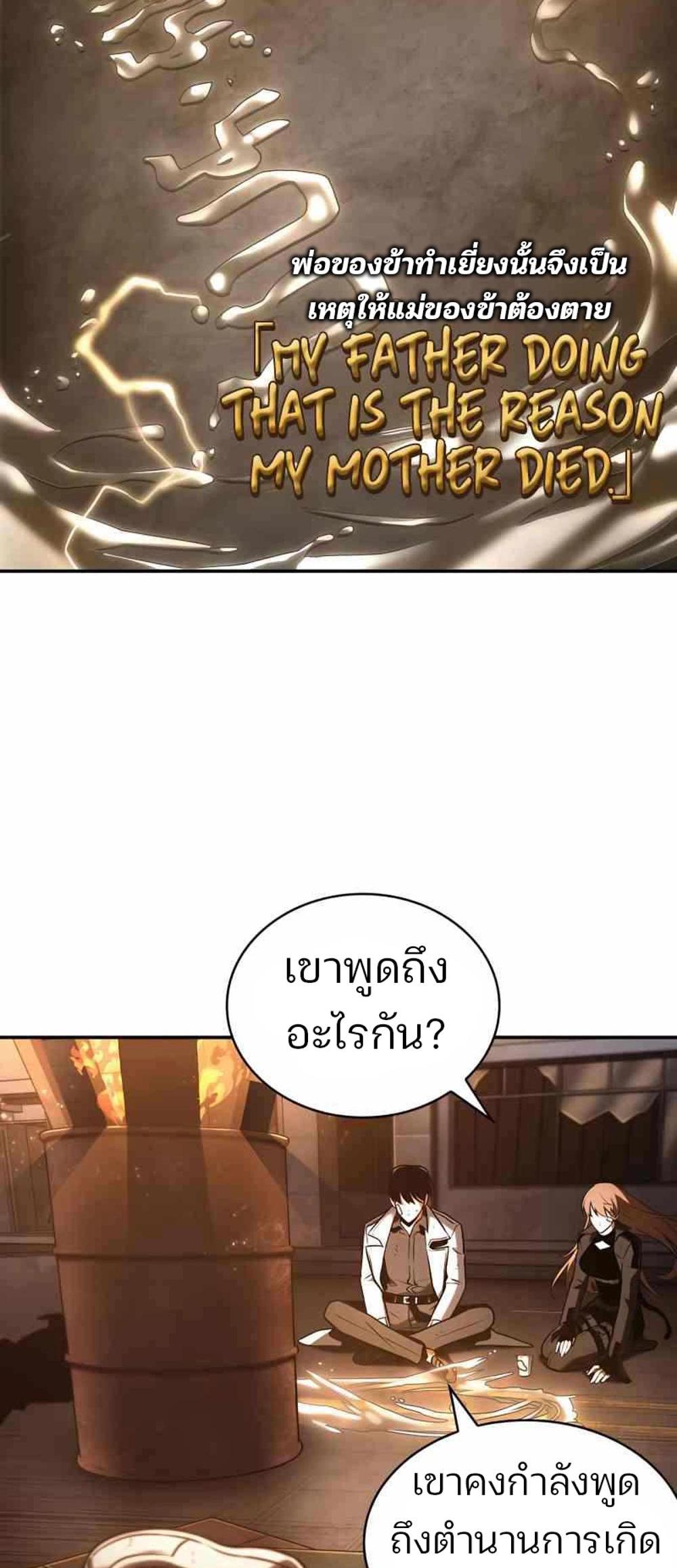 Omniscient Reader อ่านชะตาวันสิ้นโลก แปลไทย