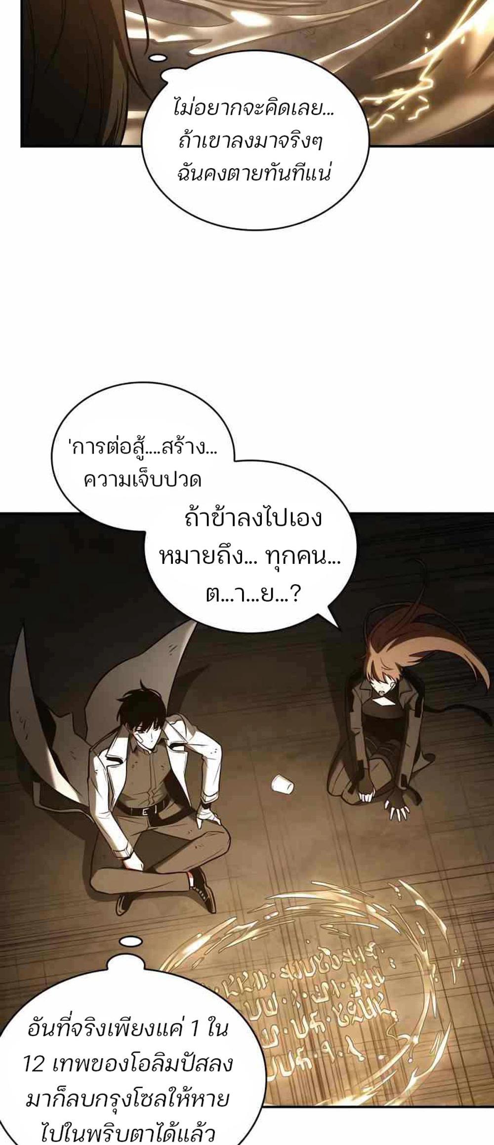 Omniscient Reader อ่านชะตาวันสิ้นโลก แปลไทย