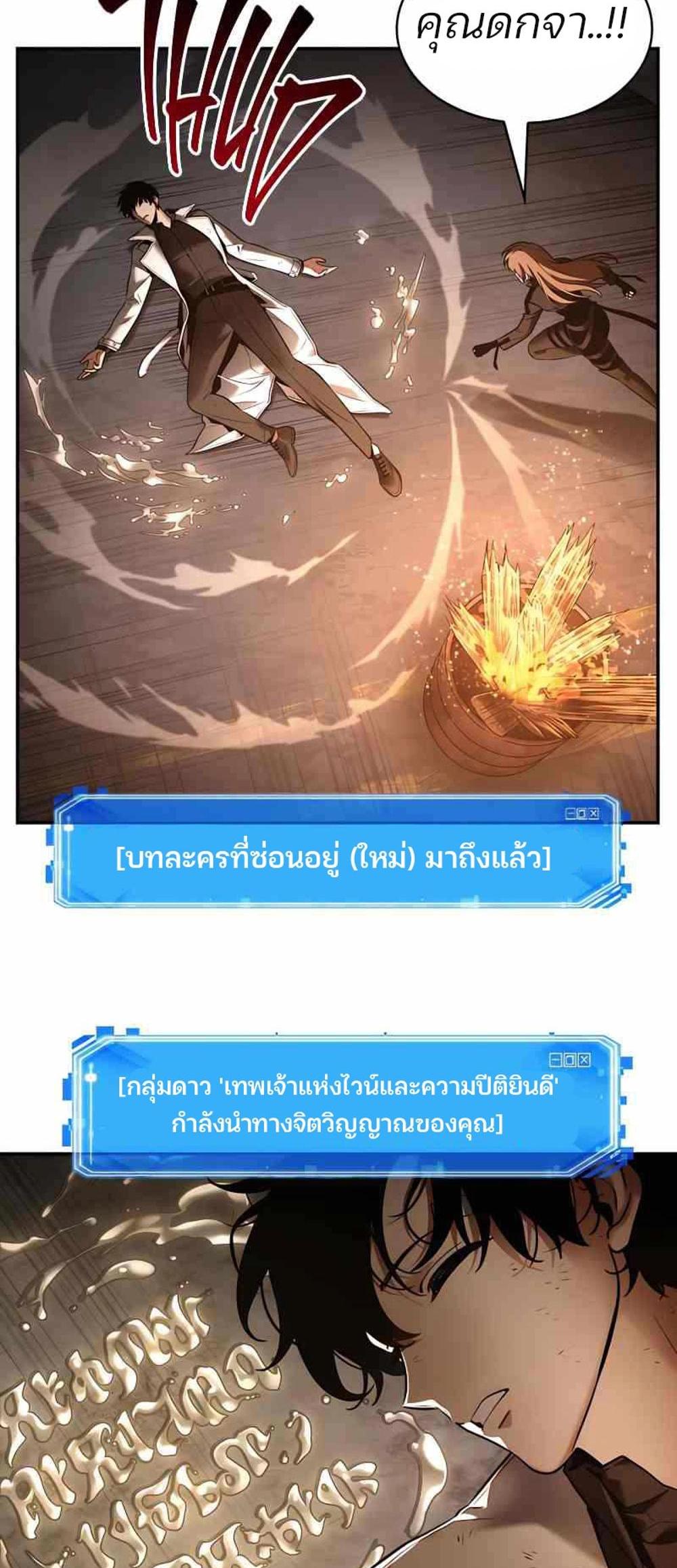 Omniscient Reader อ่านชะตาวันสิ้นโลก แปลไทย