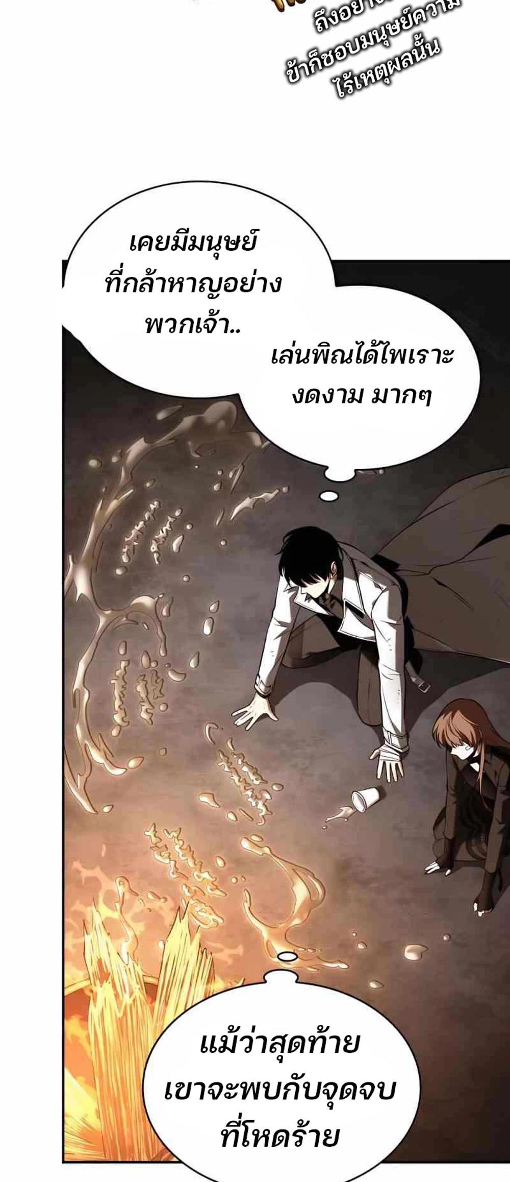 Omniscient Reader อ่านชะตาวันสิ้นโลก แปลไทย