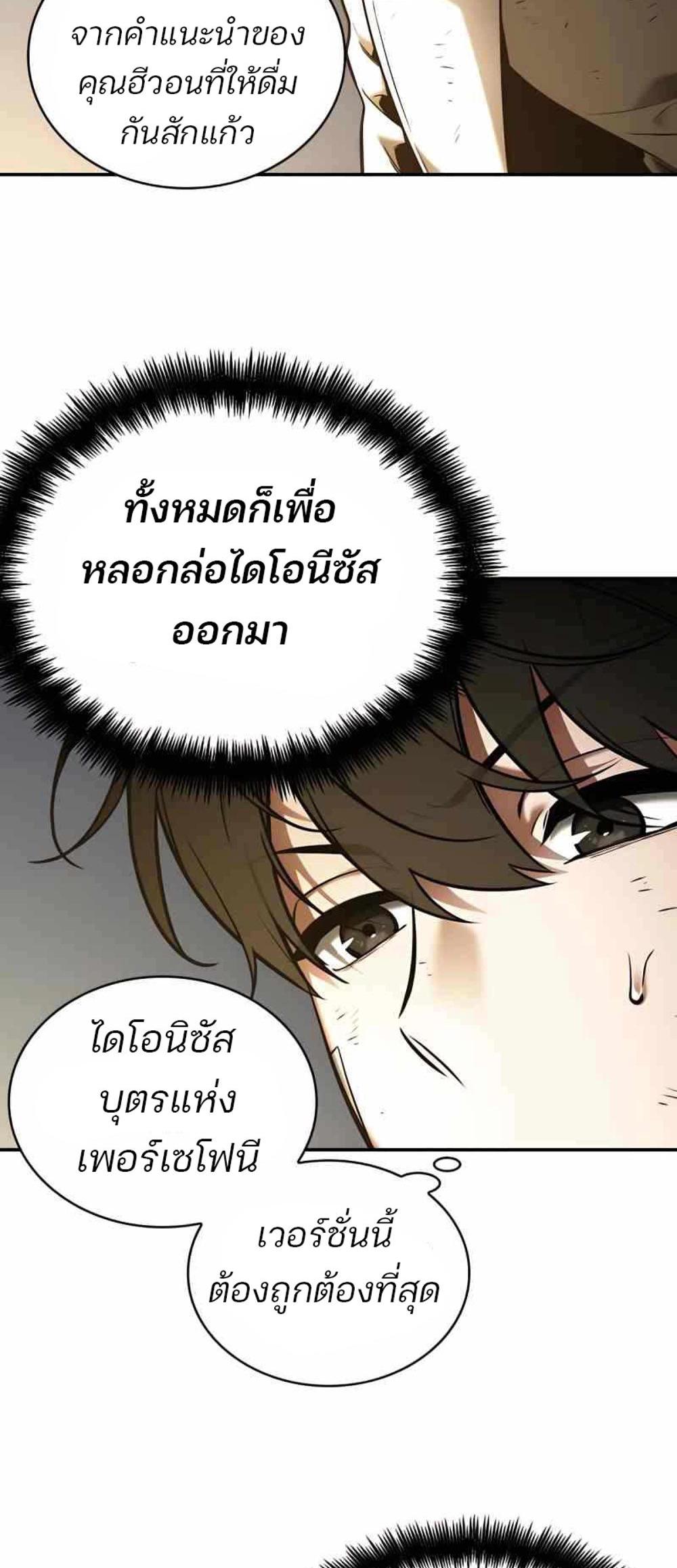 Omniscient Reader อ่านชะตาวันสิ้นโลก แปลไทย