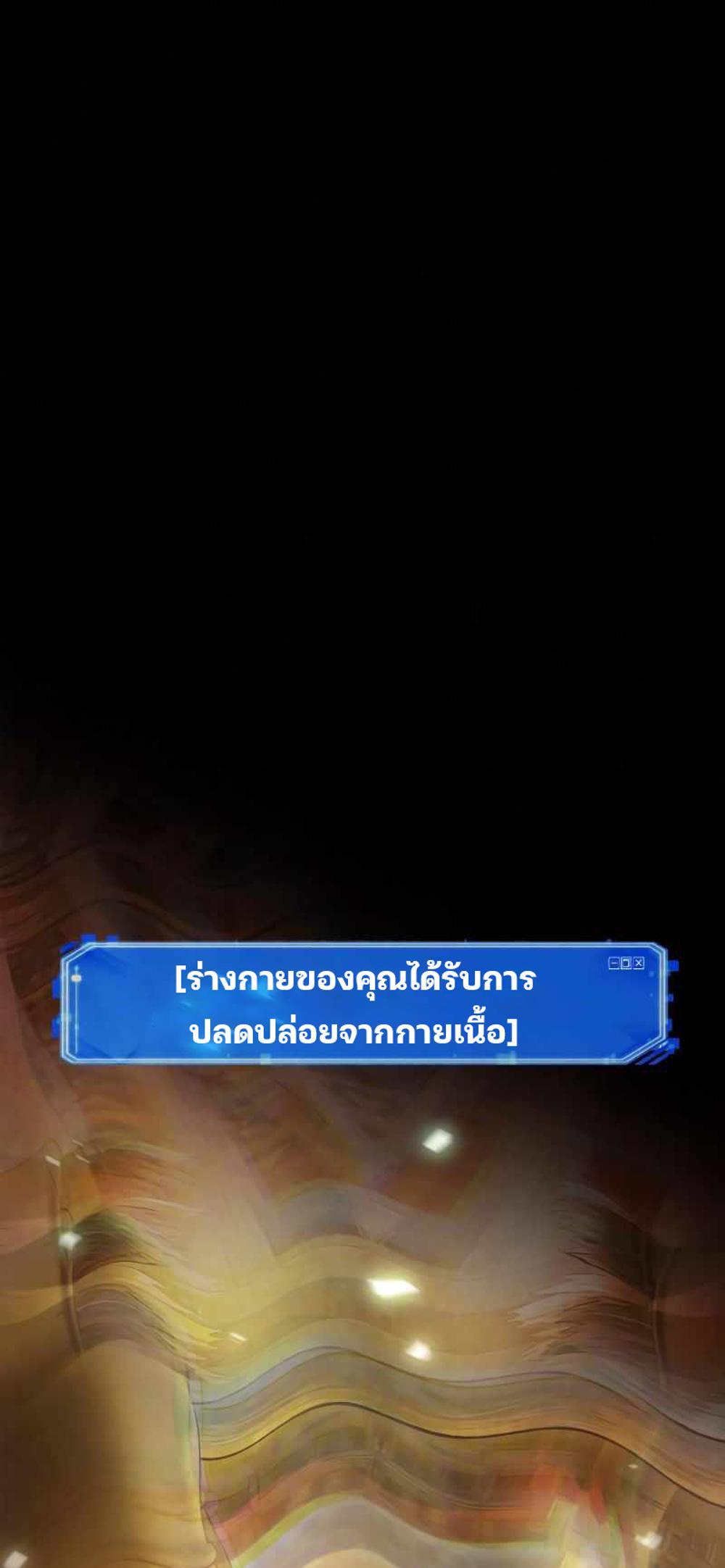 Omniscient Reader อ่านชะตาวันสิ้นโลก แปลไทย