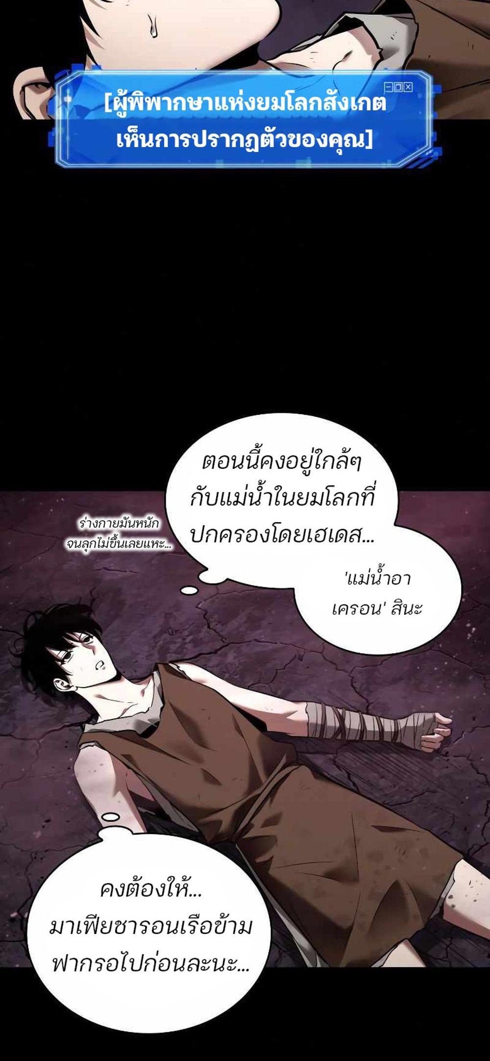 Omniscient Reader อ่านชะตาวันสิ้นโลก แปลไทย