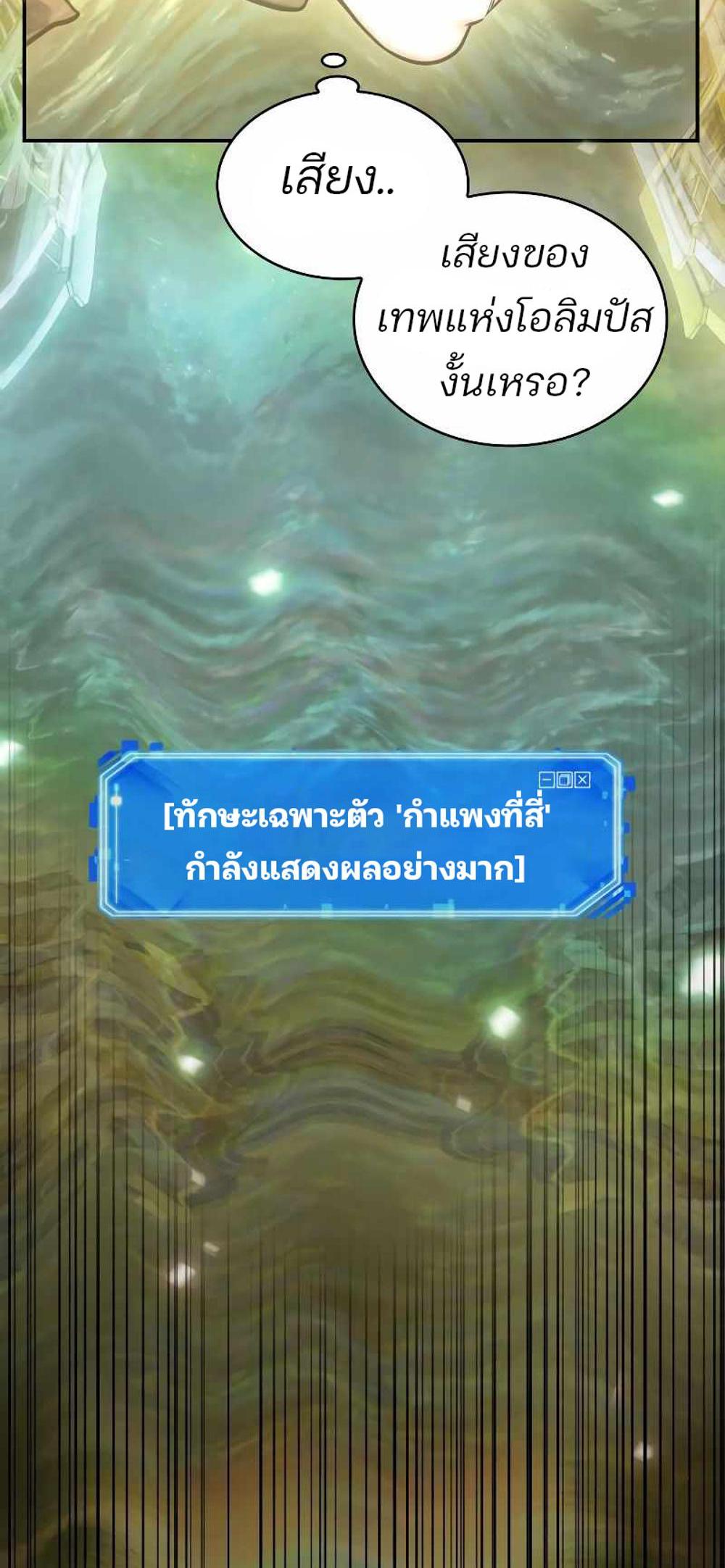 Omniscient Reader อ่านชะตาวันสิ้นโลก แปลไทย