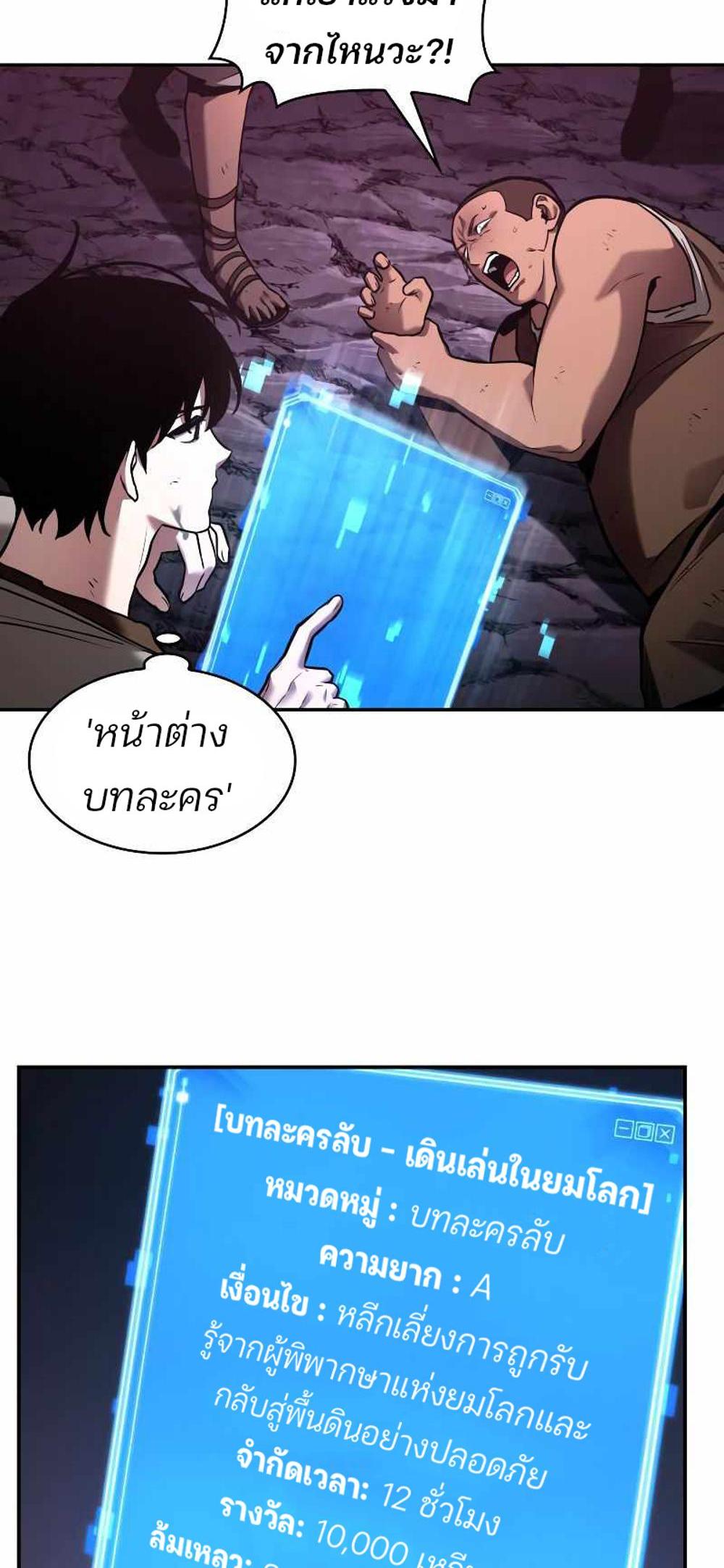 Omniscient Reader อ่านชะตาวันสิ้นโลก แปลไทย