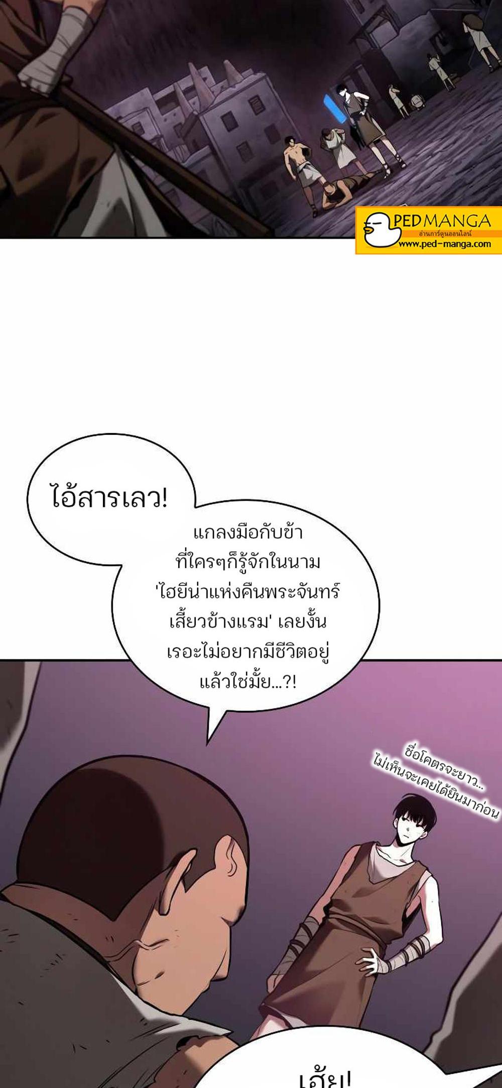 Omniscient Reader อ่านชะตาวันสิ้นโลก แปลไทย