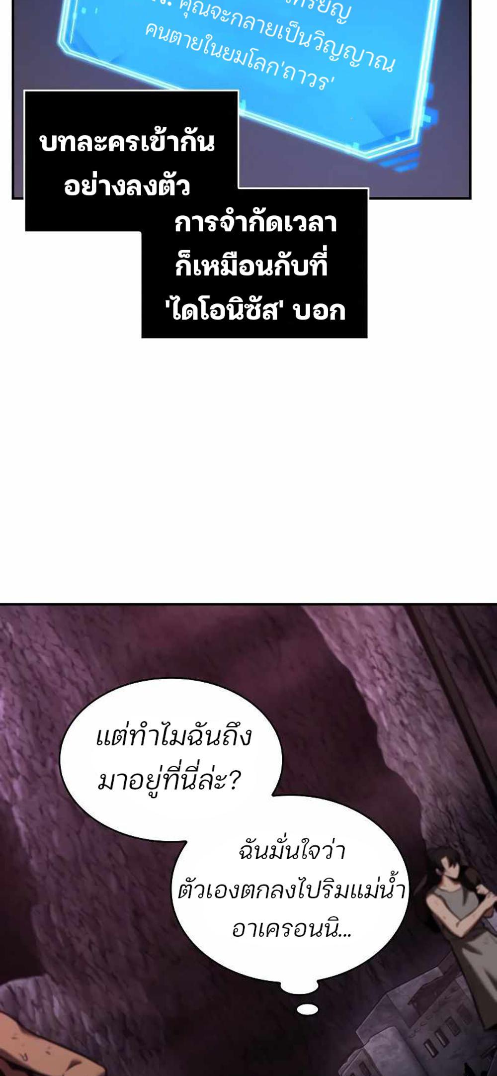 Omniscient Reader อ่านชะตาวันสิ้นโลก แปลไทย