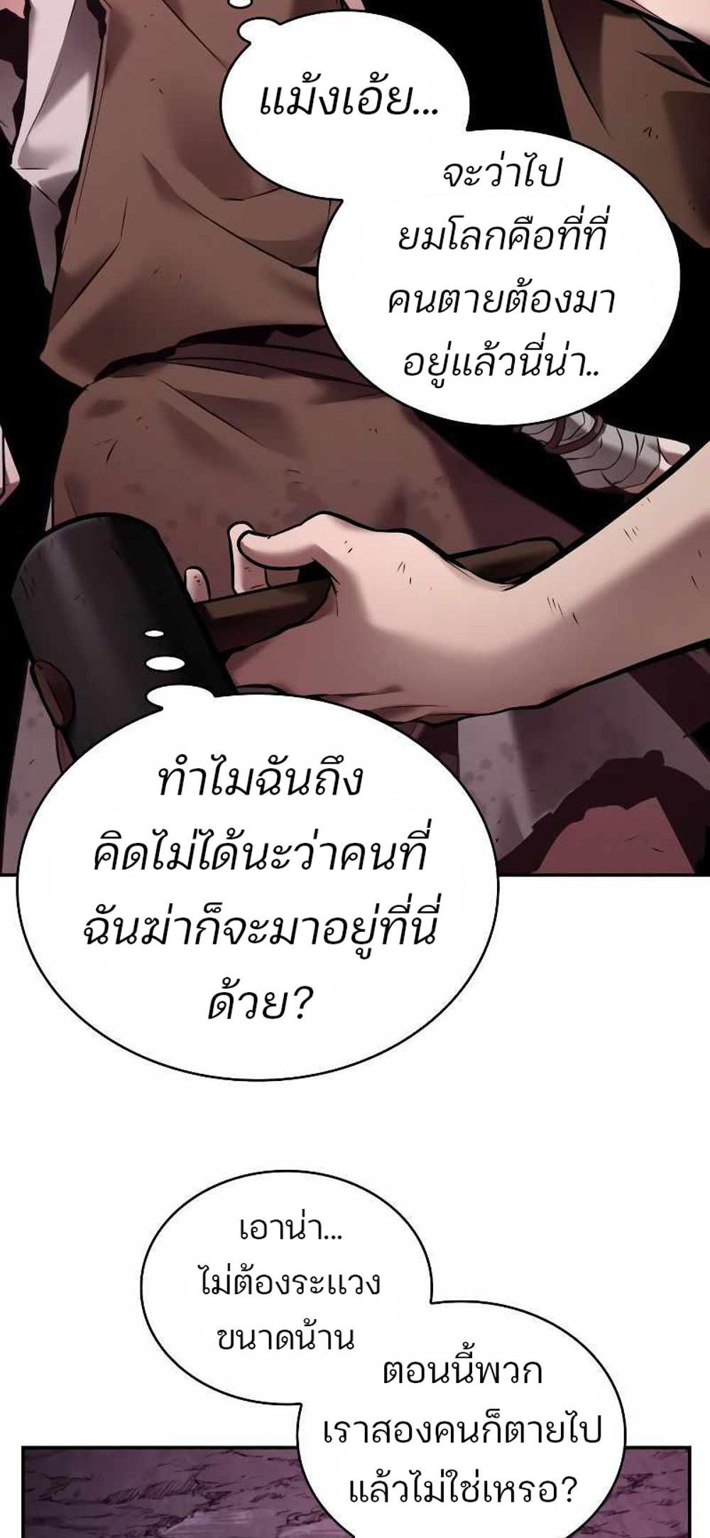 Omniscient Reader อ่านชะตาวันสิ้นโลก แปลไทย