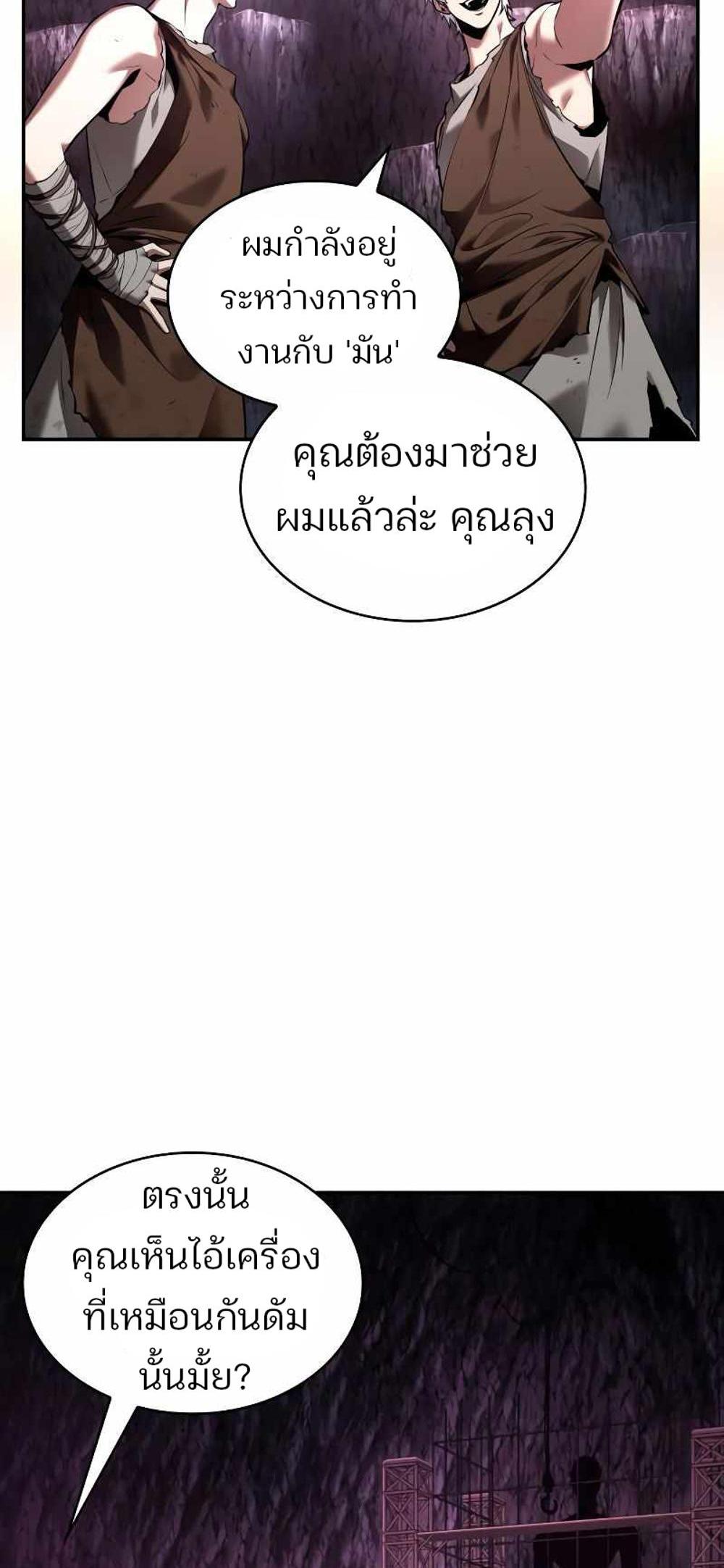 Omniscient Reader อ่านชะตาวันสิ้นโลก แปลไทย