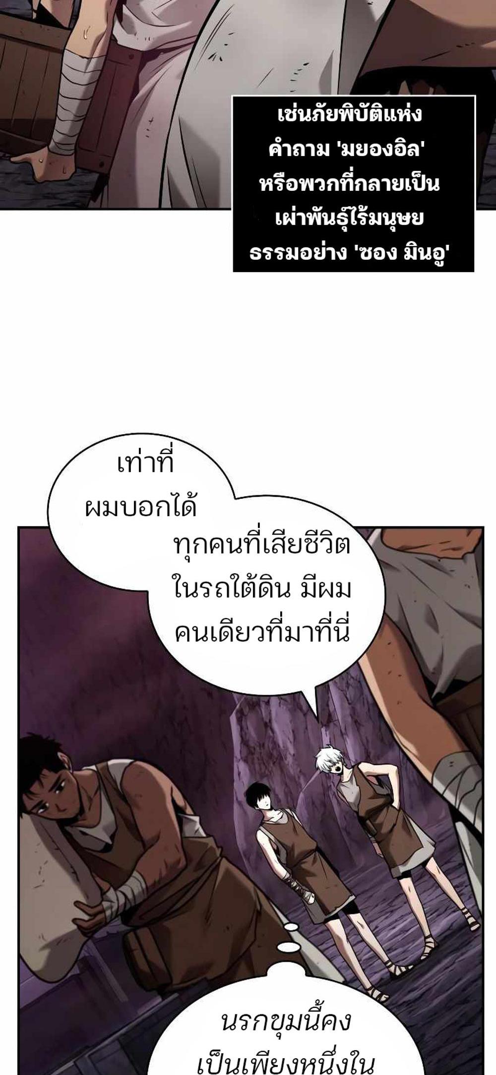 Omniscient Reader อ่านชะตาวันสิ้นโลก แปลไทย