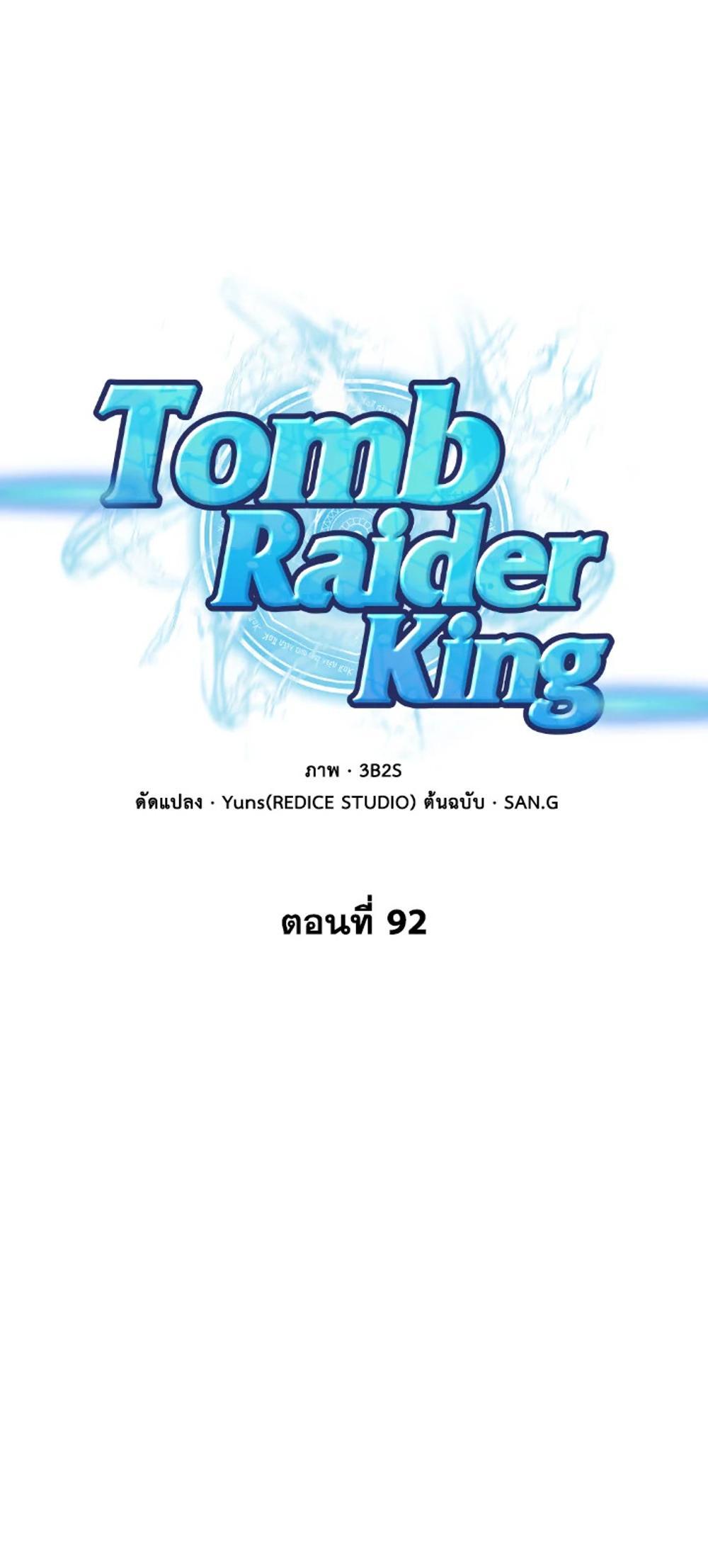 Tomb Raider King แปลไทย