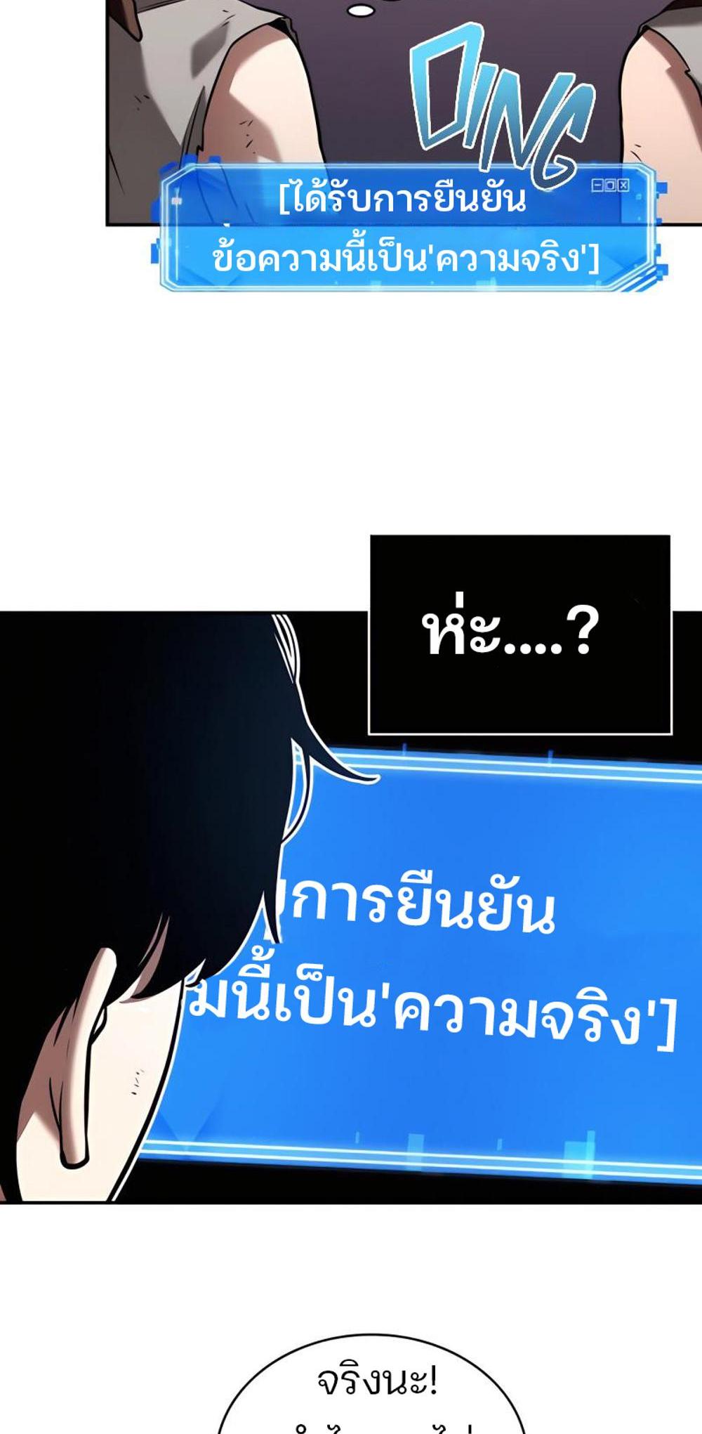 Omniscient Reader อ่านชะตาวันสิ้นโลก แปลไทย