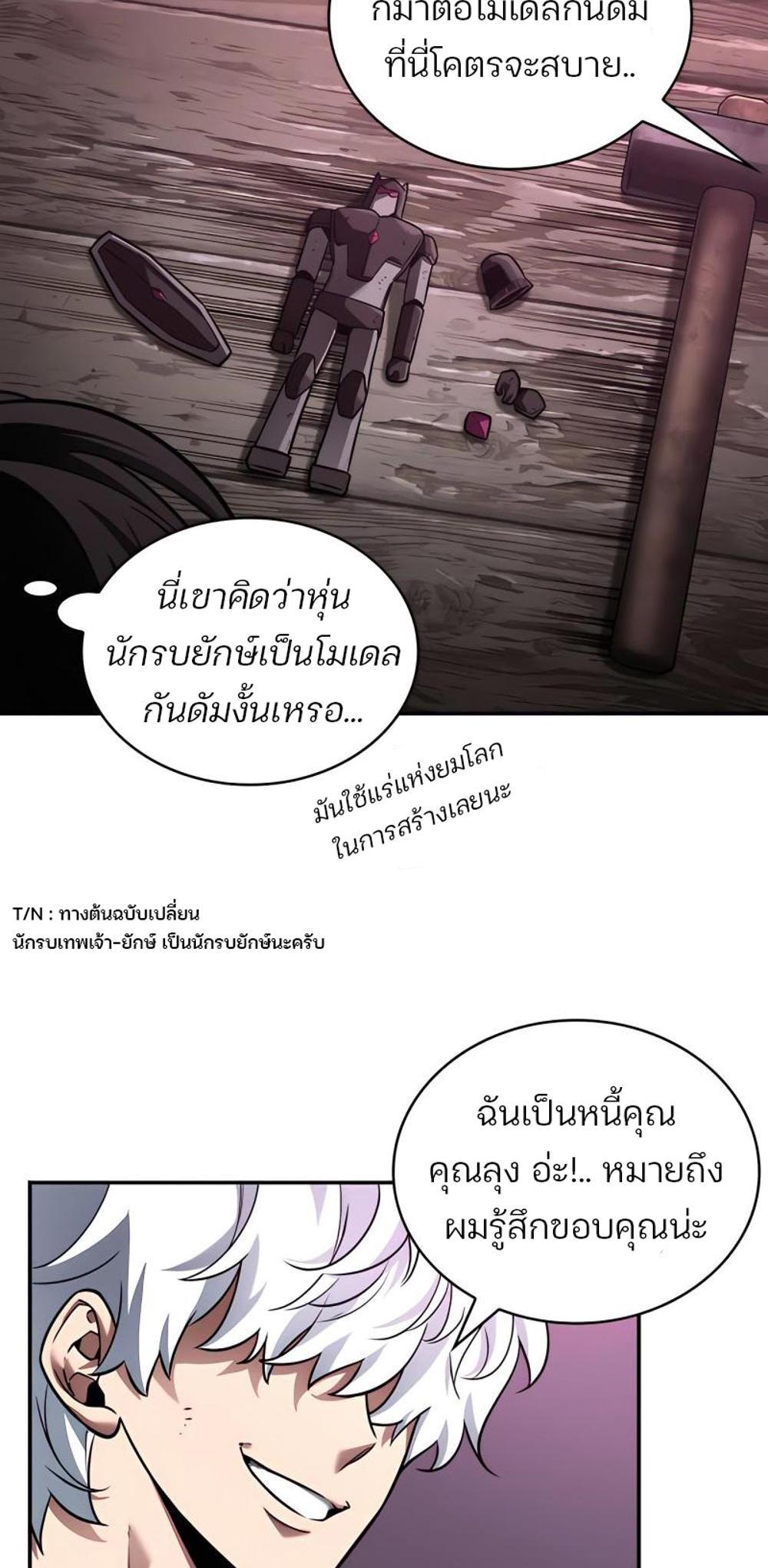 Omniscient Reader อ่านชะตาวันสิ้นโลก แปลไทย