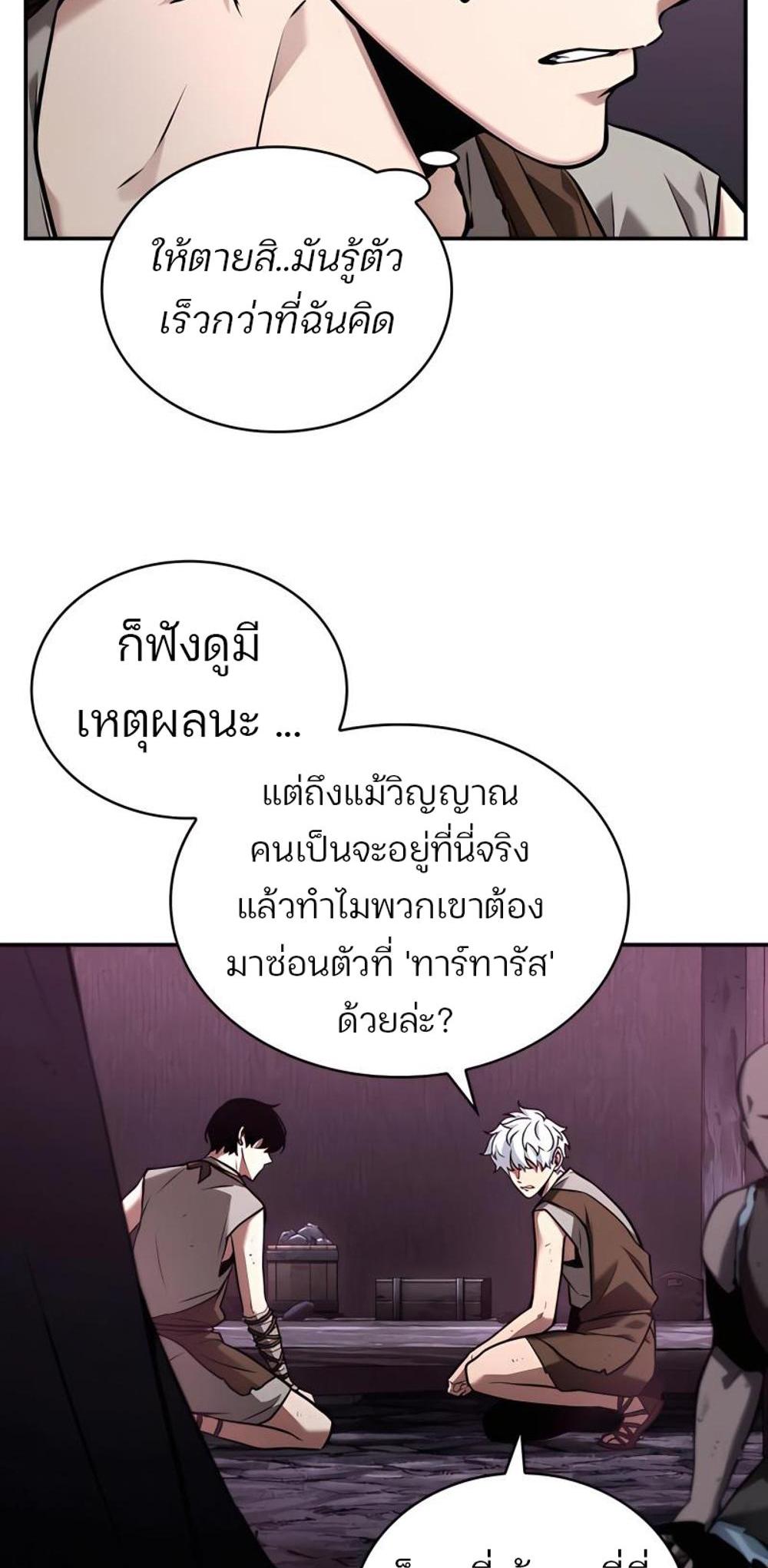 Omniscient Reader อ่านชะตาวันสิ้นโลก แปลไทย