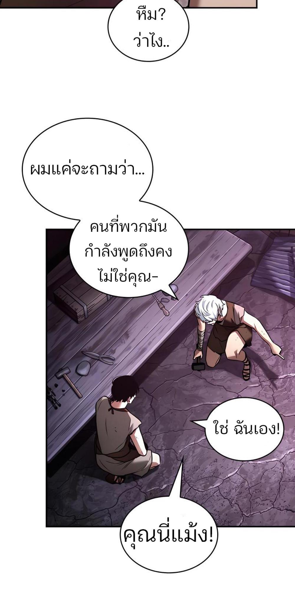 Omniscient Reader อ่านชะตาวันสิ้นโลก แปลไทย