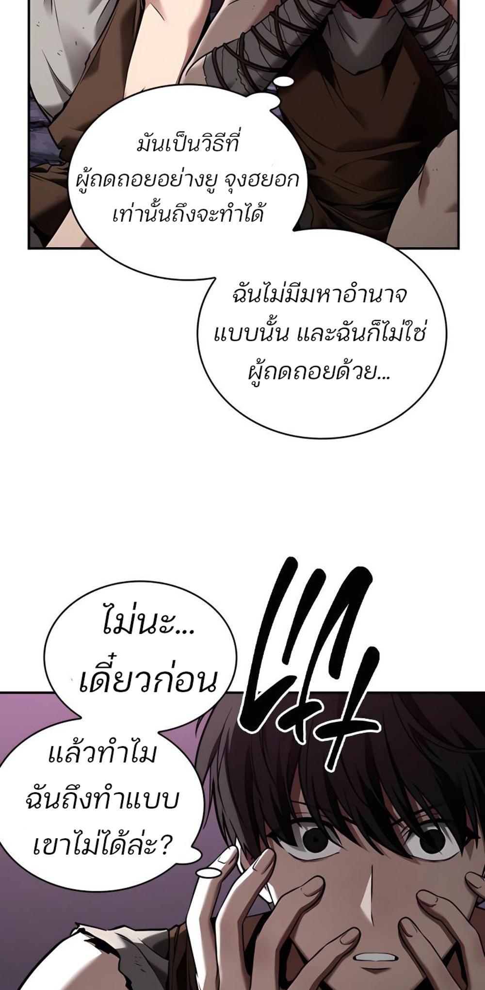 Omniscient Reader อ่านชะตาวันสิ้นโลก แปลไทย