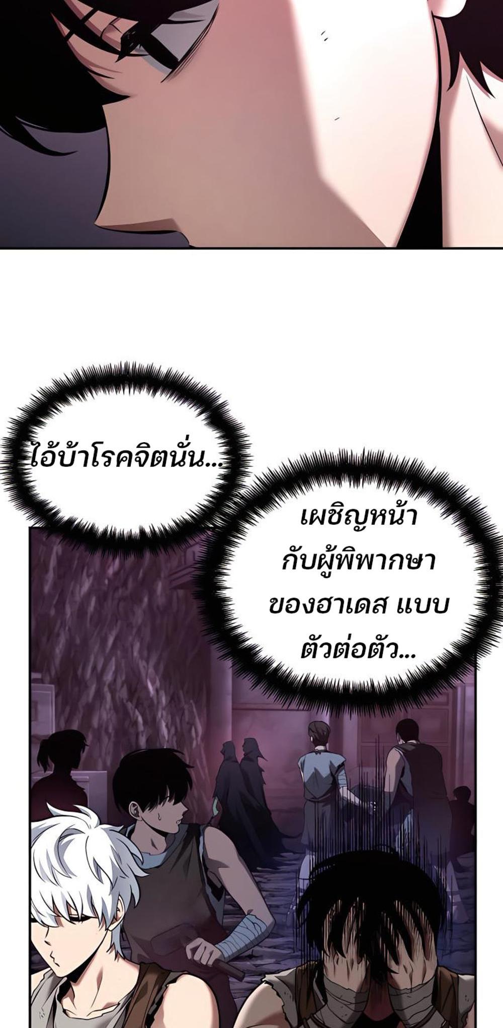 Omniscient Reader อ่านชะตาวันสิ้นโลก แปลไทย