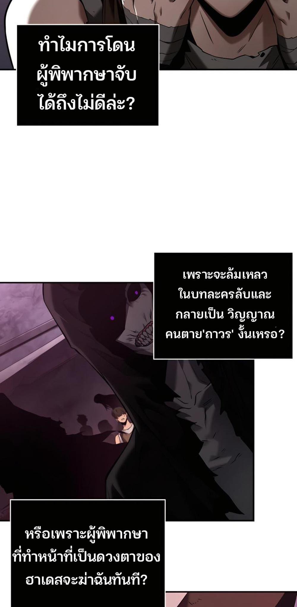 Omniscient Reader อ่านชะตาวันสิ้นโลก แปลไทย