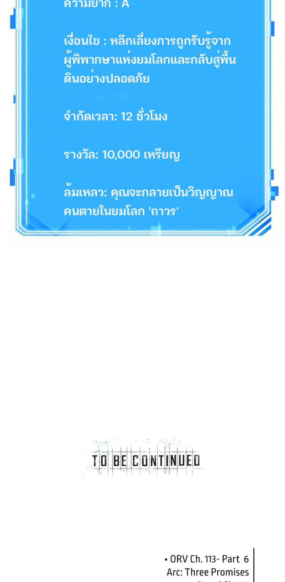 Omniscient Reader อ่านชะตาวันสิ้นโลก แปลไทย