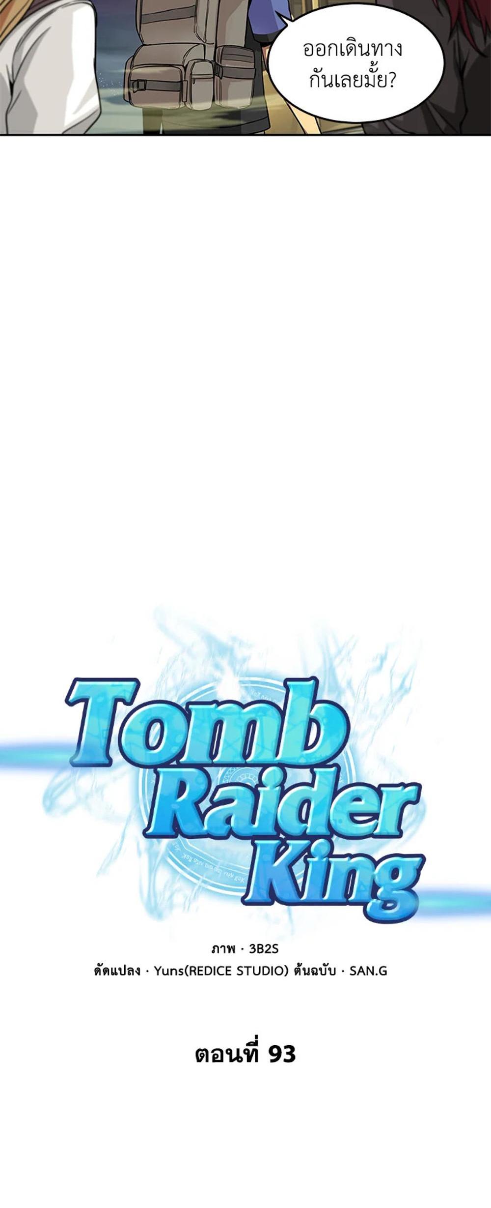 Tomb Raider King แปลไทย