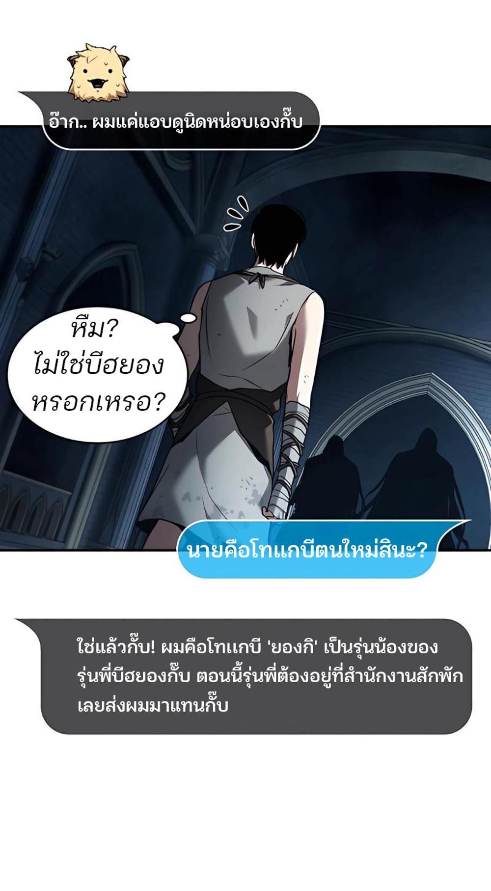 Omniscient Reader อ่านชะตาวันสิ้นโลก แปลไทย