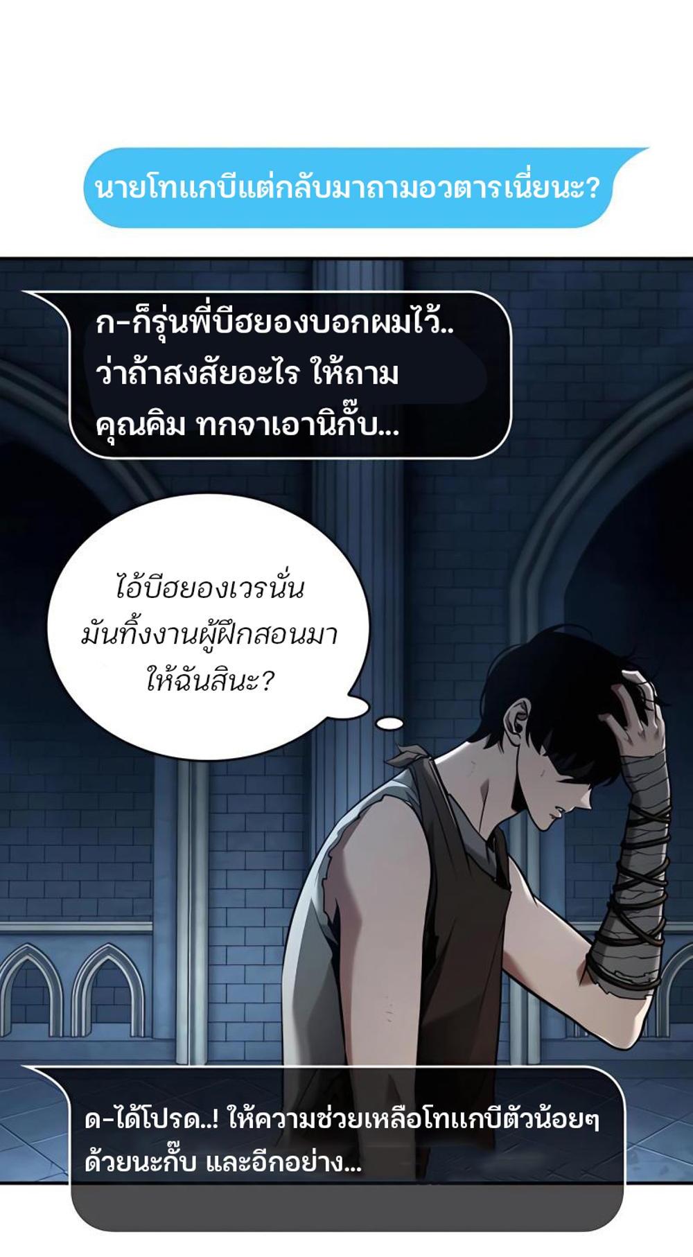 Omniscient Reader อ่านชะตาวันสิ้นโลก แปลไทย